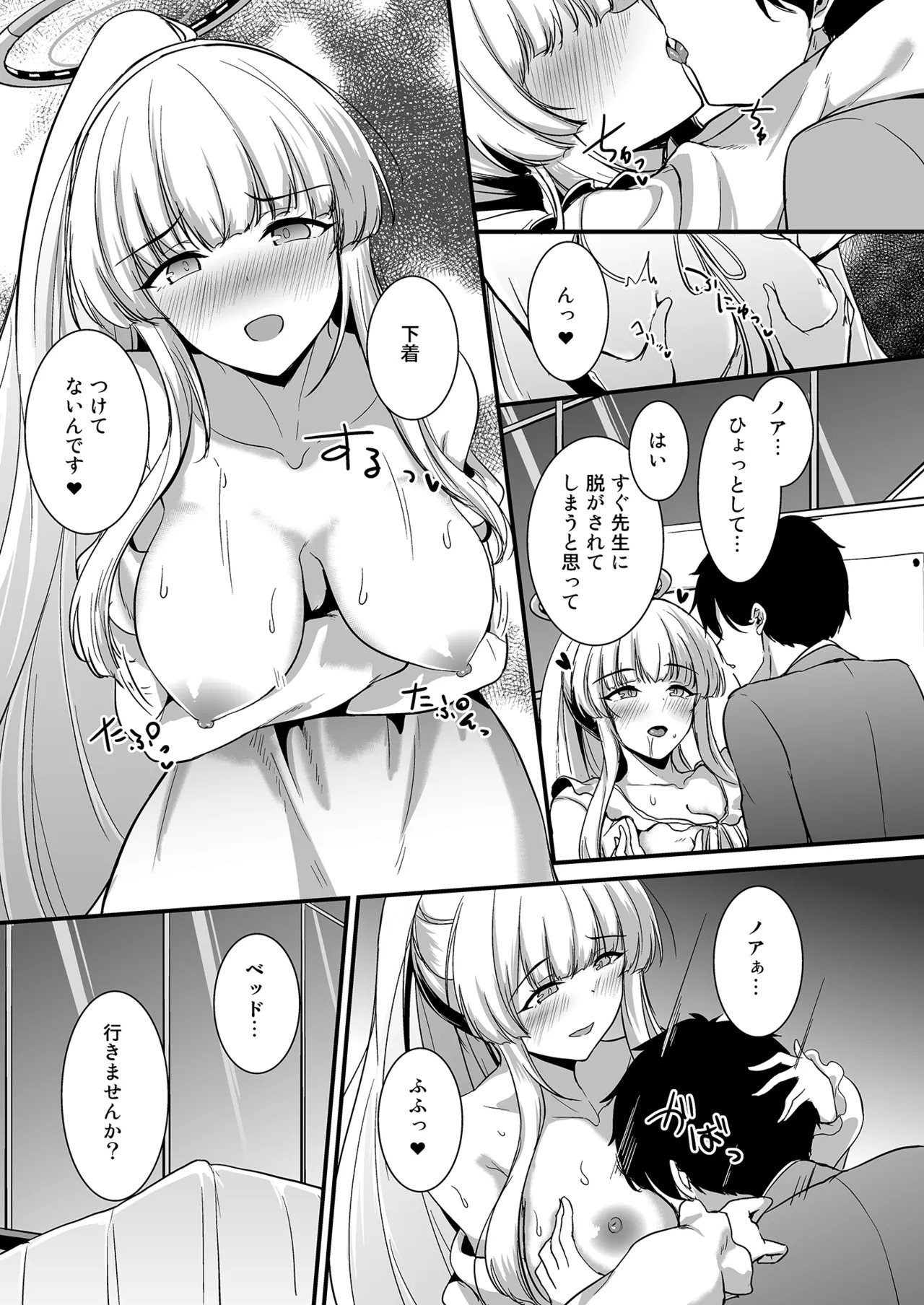 [布の家 (むーんらいと)] 生塩ノアのしたいこと (ブルーアーカイブ) [DL版] - Page 9