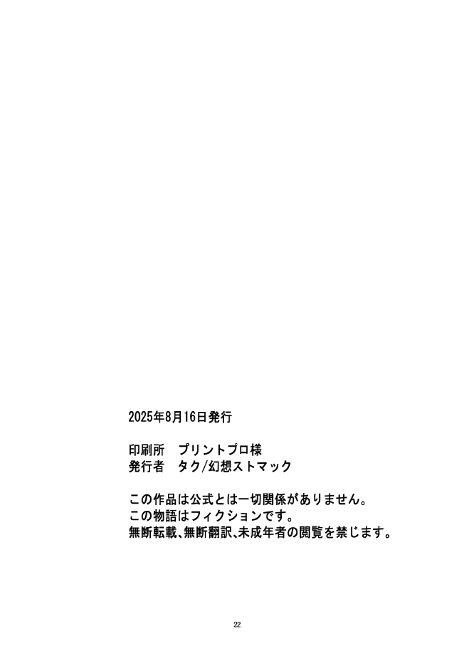 [Gensou Stomach (Taku)] Pururun no Paizuri-only Hon (Bomber Girl) [Digital] - Page 22