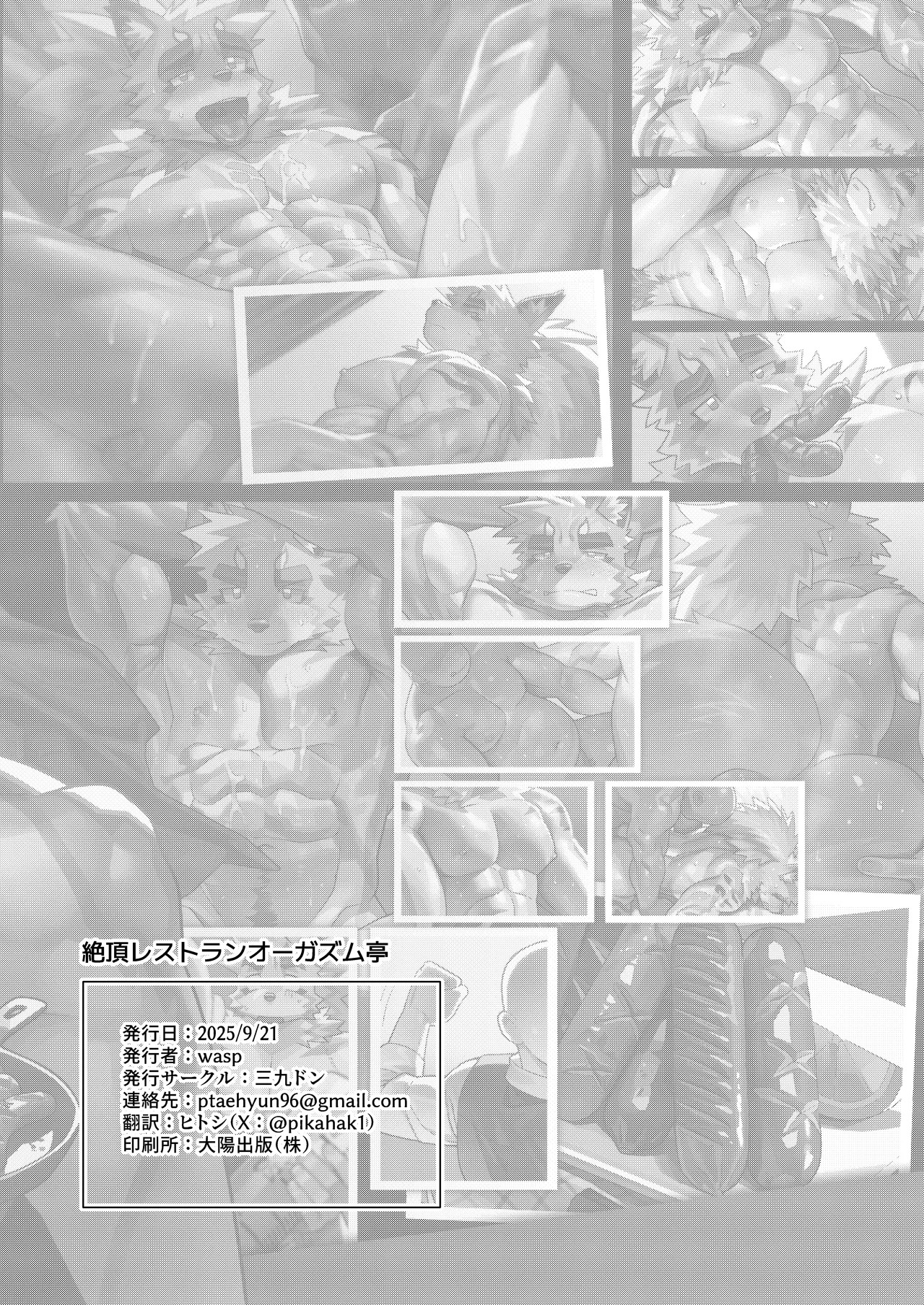 [Wasp] Climax Restaurant [Digital] [English] - Page 44