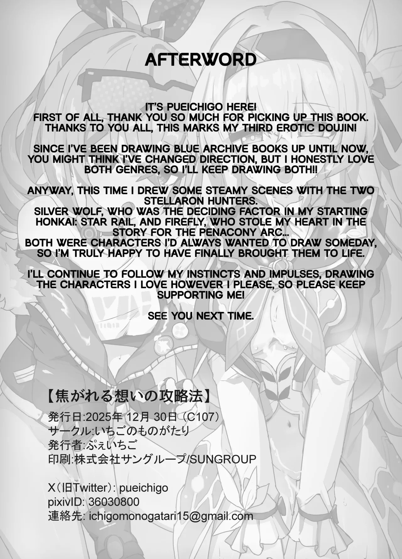 [Ichigo no Monogatari (Pueichigo)] How to deal with burning desires (Honkai Star Rail) [Digital] (English) - Page 32