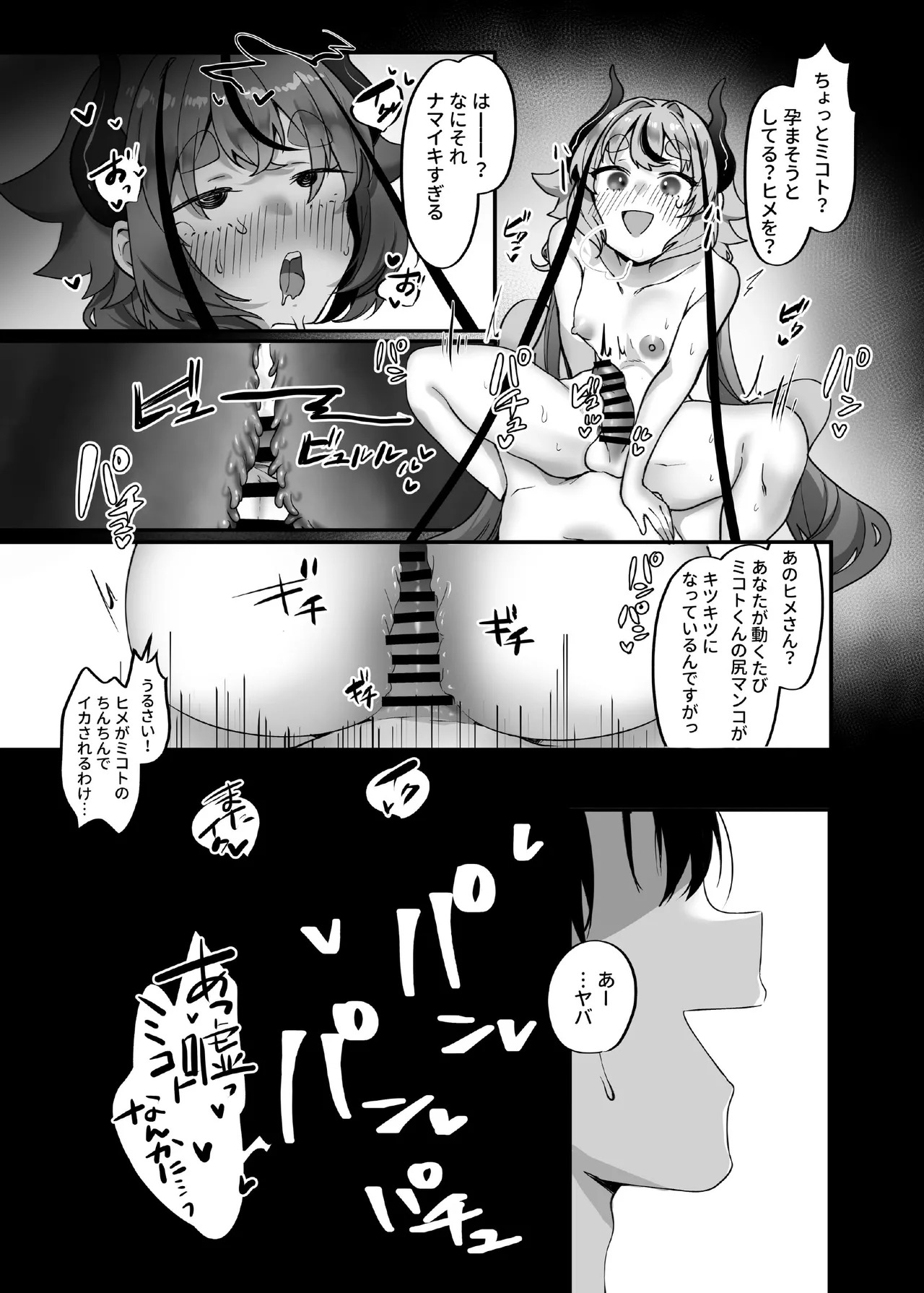 [アルパカのプロ (えちぱかゐこ)]ヒメとマスターにいっぱい教えてもらおうね - Page 25