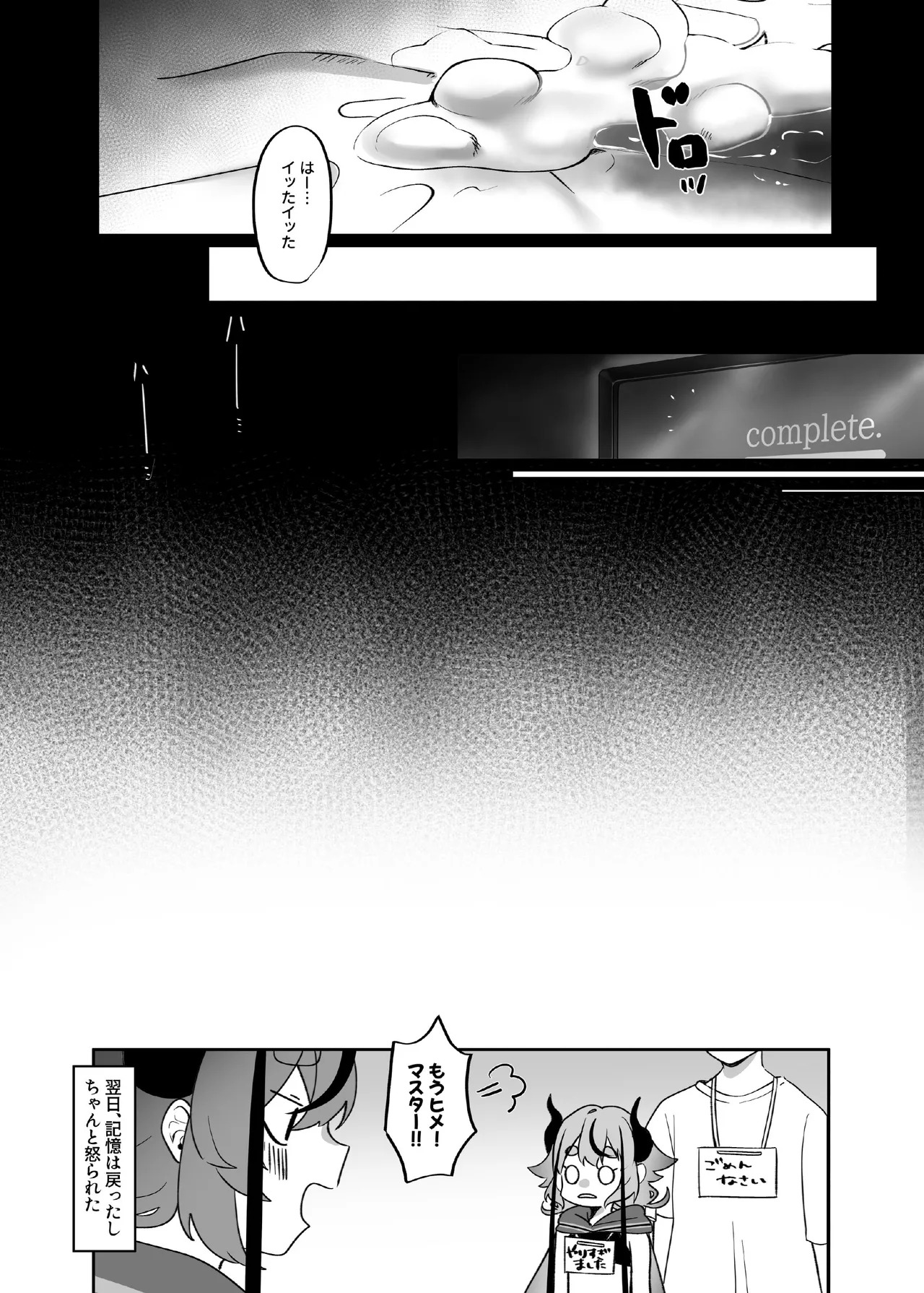 [アルパカのプロ (えちぱかゐこ)]ヒメとマスターにいっぱい教えてもらおうね - Page 27