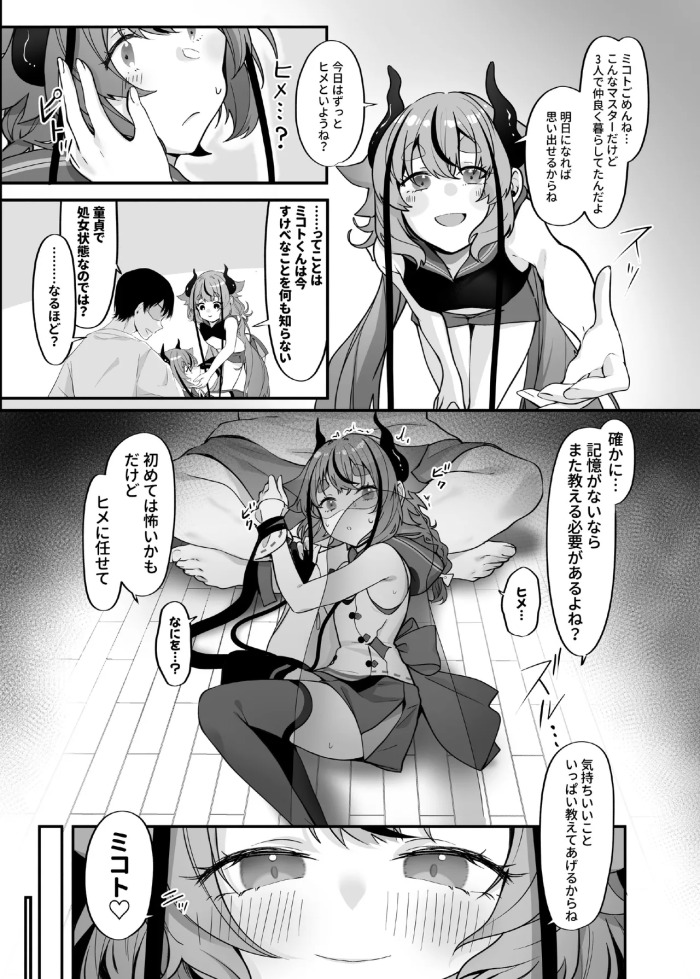 [アルパカのプロ (えちぱかゐこ)]ヒメとマスターにいっぱい教えてもらおうね
