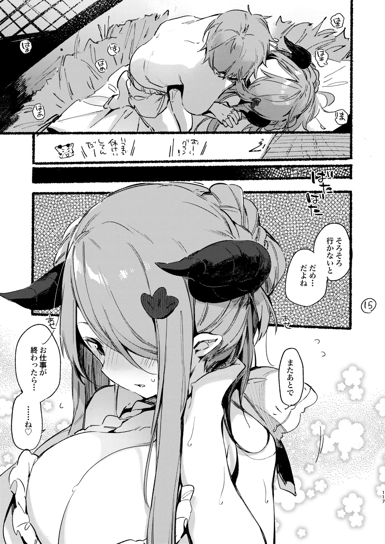 Narmaya Onee-chan no Rough Bon (Granblue Fantasy) [Digital] - Page 16