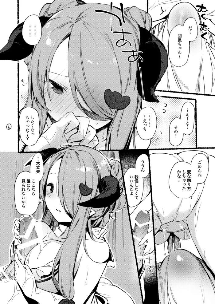 Narmaya Onee-chan no Rough Bon (Granblue Fantasy) [Digital]