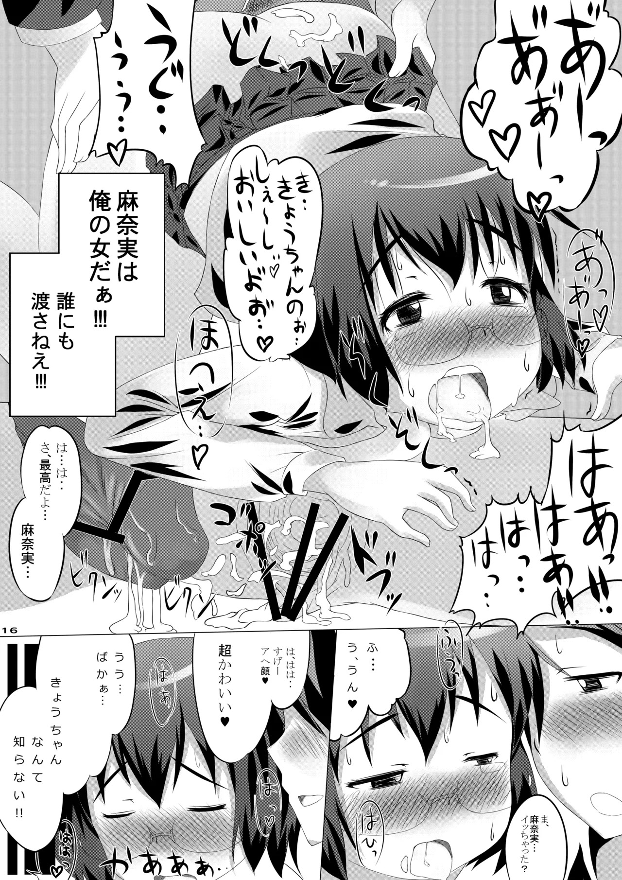 [fourthcape (Misaki Takahiro)] Ore no Manami (Ore no Imouto ga Konna ni Kawaii Wake ga Nai) [Digital] - Page 15