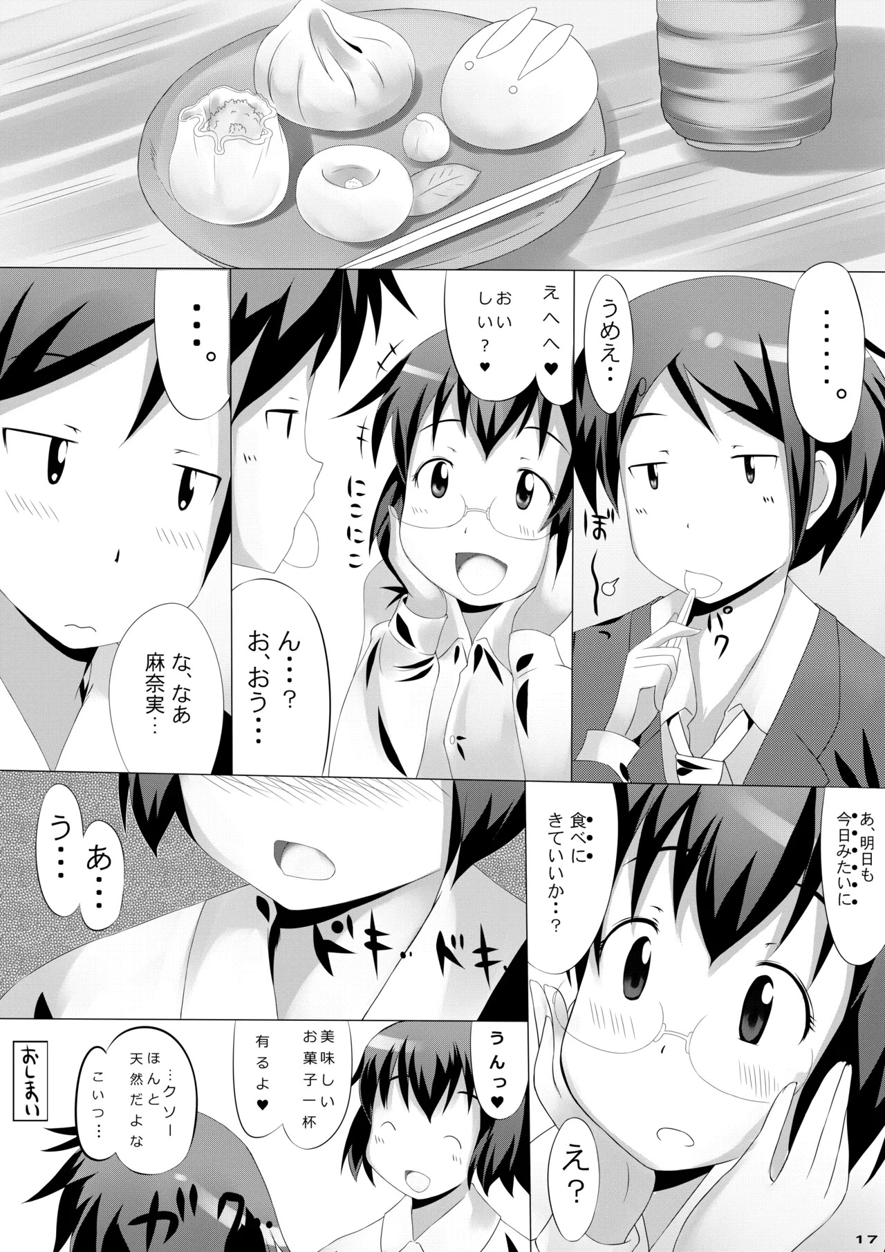 [fourthcape (Misaki Takahiro)] Ore no Manami (Ore no Imouto ga Konna ni Kawaii Wake ga Nai) [Digital] - Page 16