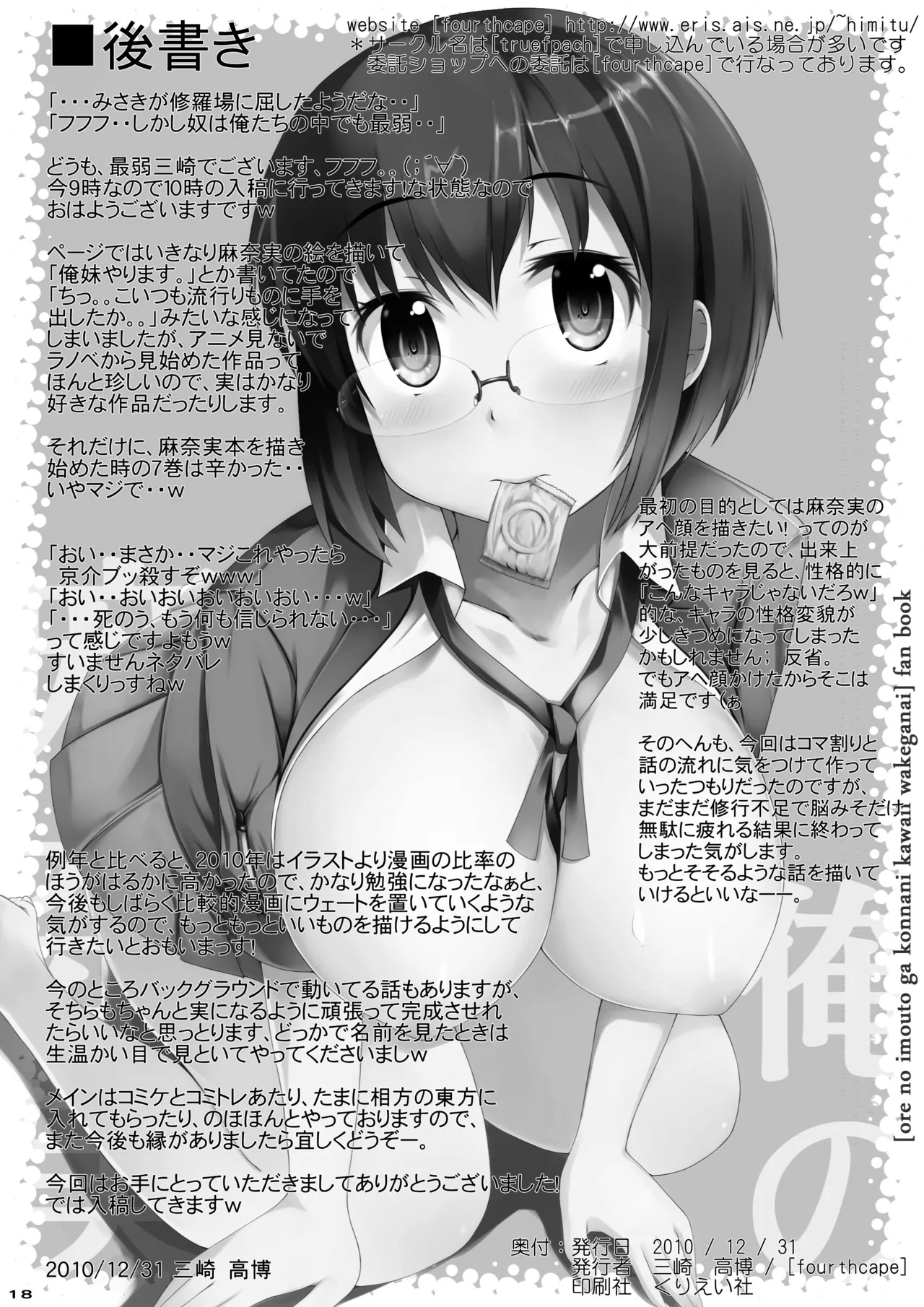 [fourthcape (Misaki Takahiro)] Ore no Manami (Ore no Imouto ga Konna ni Kawaii Wake ga Nai) [Digital] - Page 17