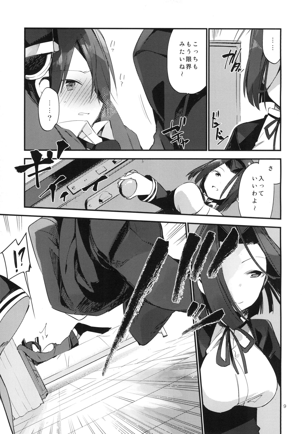 Kurai Keisha (Kantai Collection -KanColle-) [Digital] - Page 10
