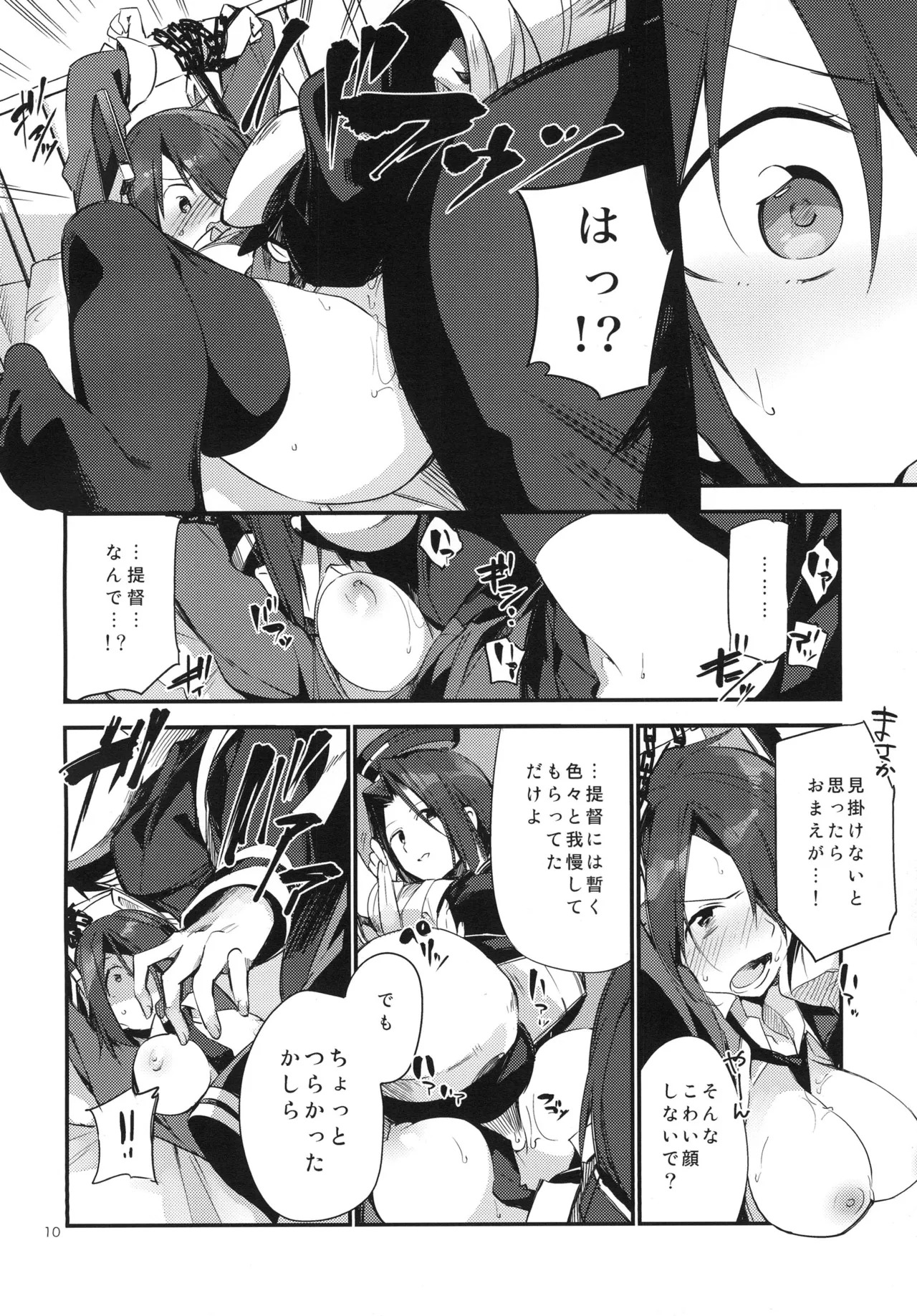 Kurai Keisha (Kantai Collection -KanColle-) [Digital] - Page 11