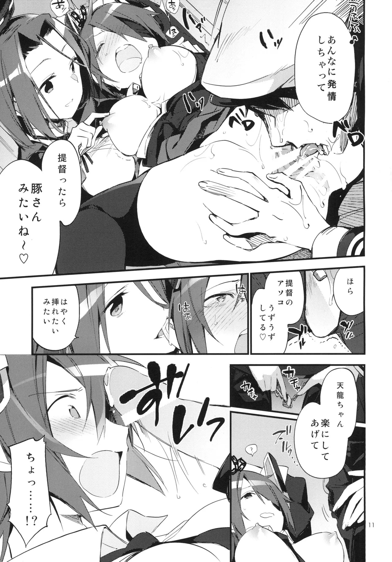 Kurai Keisha (Kantai Collection -KanColle-) [Digital] - Page 12