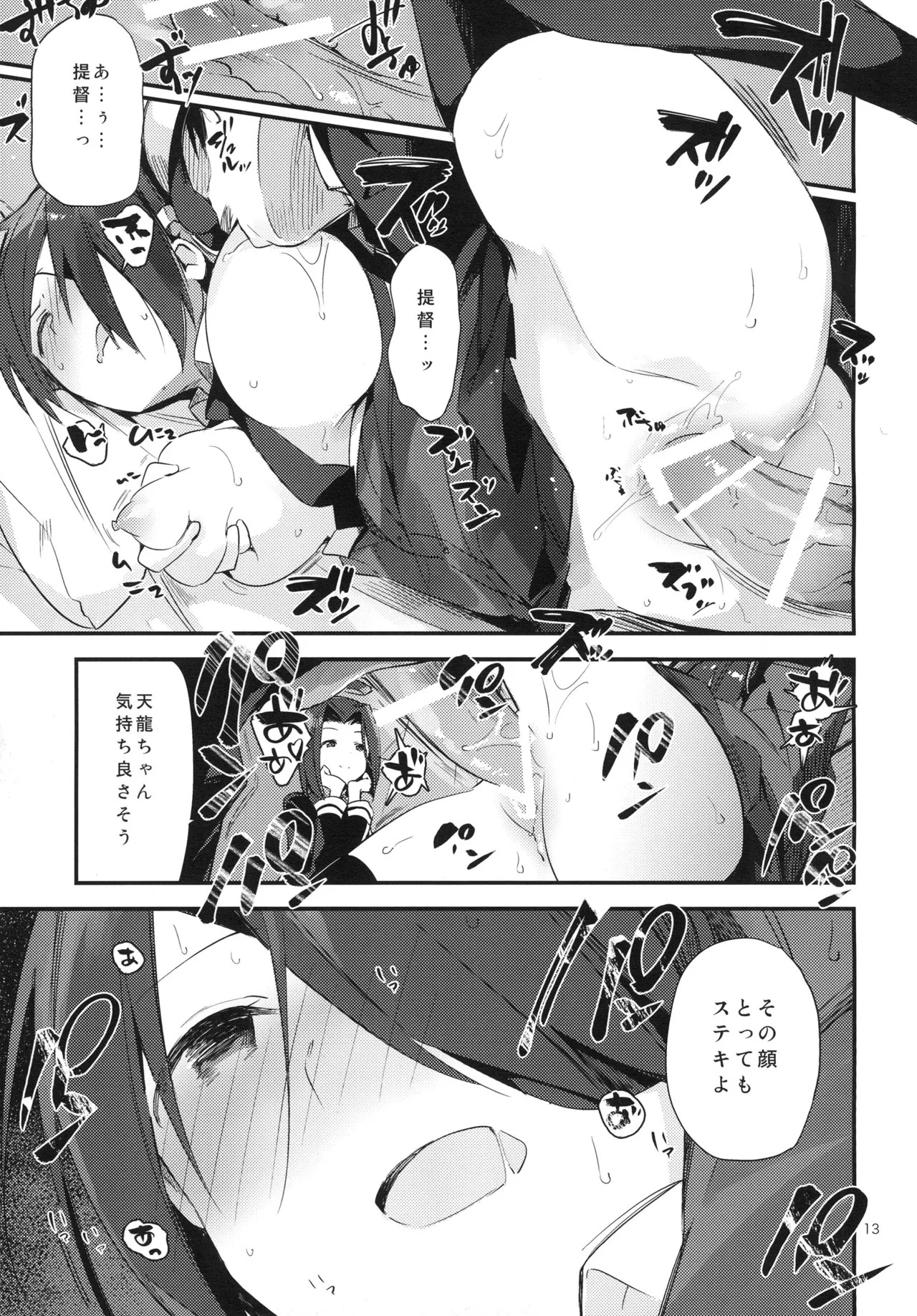 Kurai Keisha (Kantai Collection -KanColle-) [Digital] - Page 14