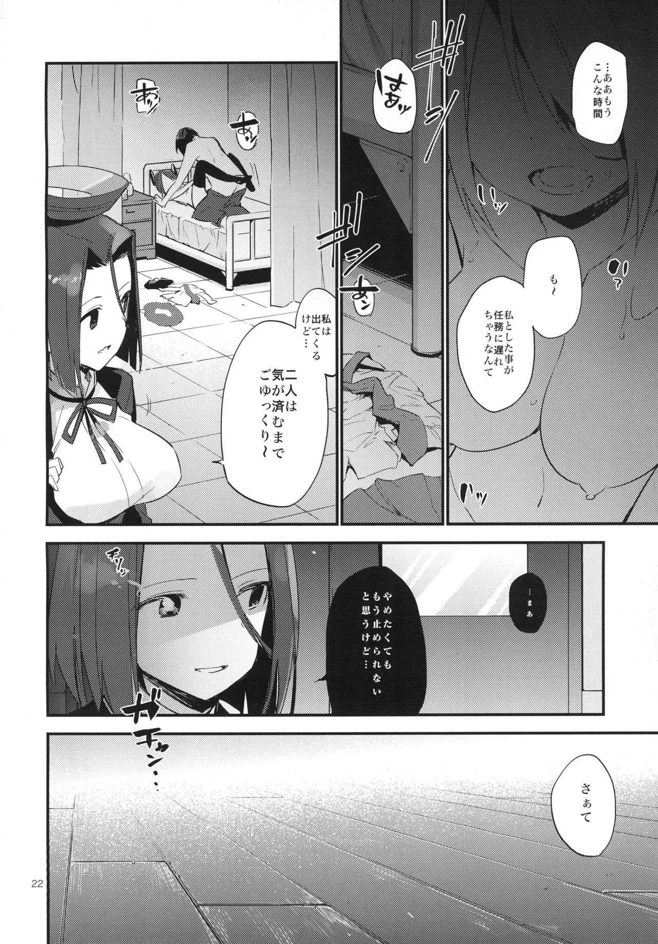 Kurai Keisha (Kantai Collection -KanColle-) [Digital] - Page 22