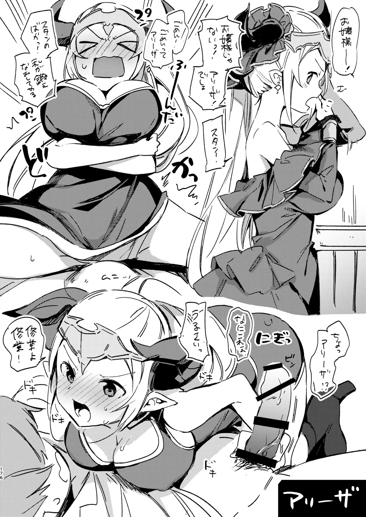 Hajimeyou Draph Fantasy (Granblue Fantasy) [Digital] - Page 12