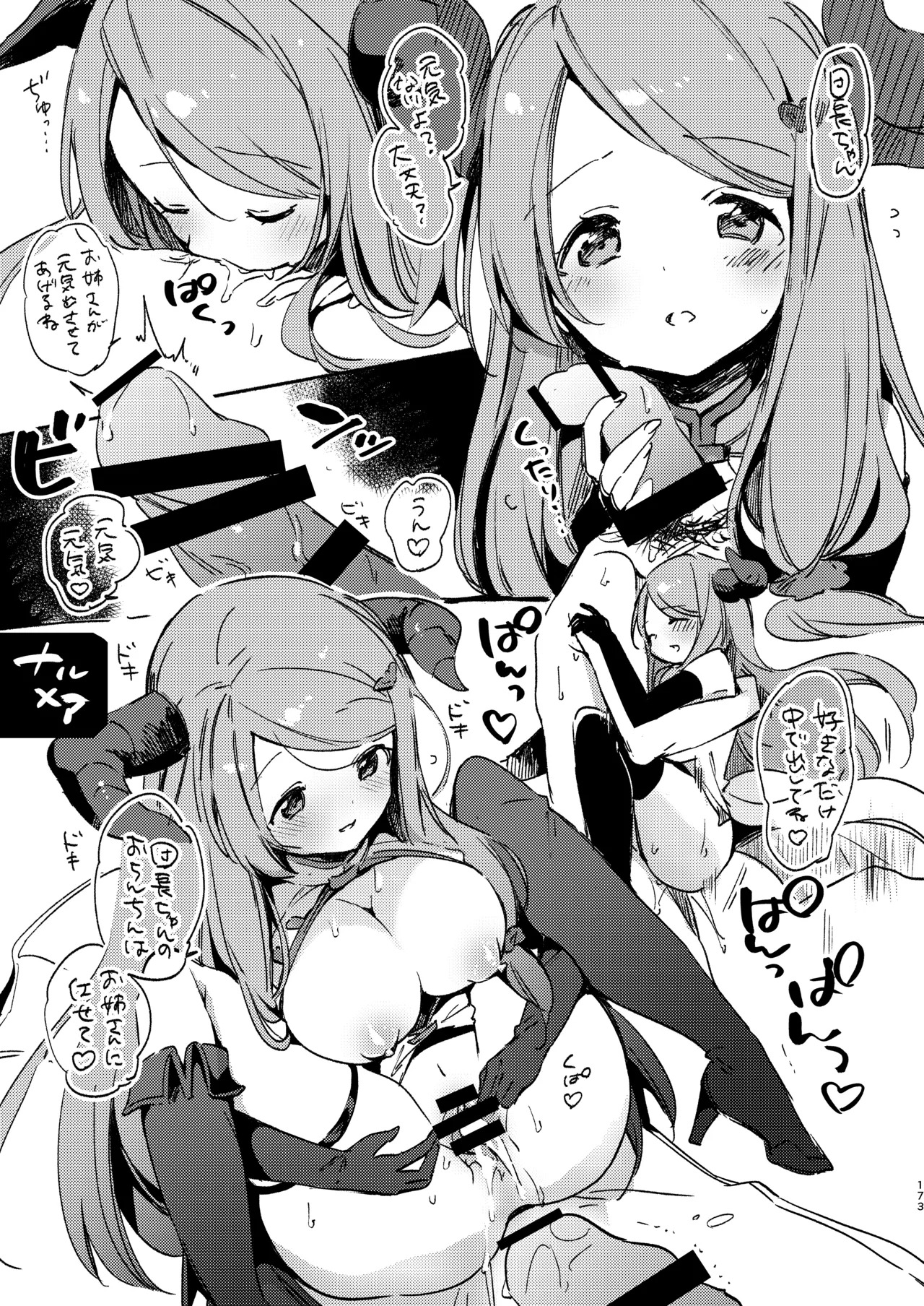 Hajimeyou Draph Fantasy (Granblue Fantasy) [Digital] - Page 9
