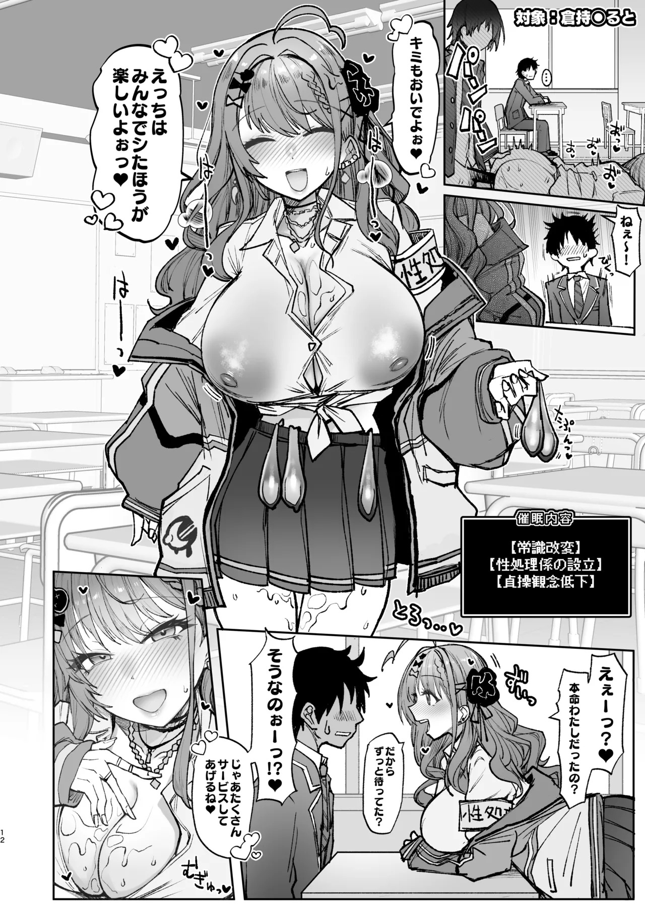[30min-5000yen (Kagami Uekusa)] Nijisaimin 2 (Nijisanji) [Digital] - Page 12