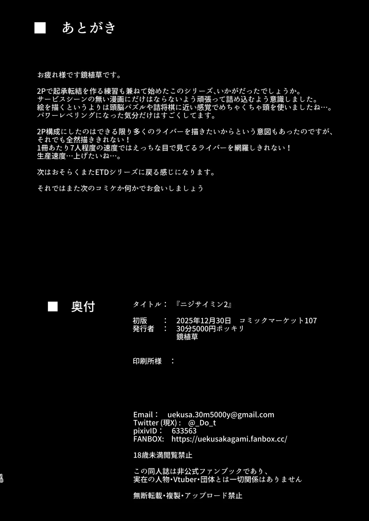 [30min-5000yen (Kagami Uekusa)] Nijisaimin 2 (Nijisanji) [Digital] - Page 17