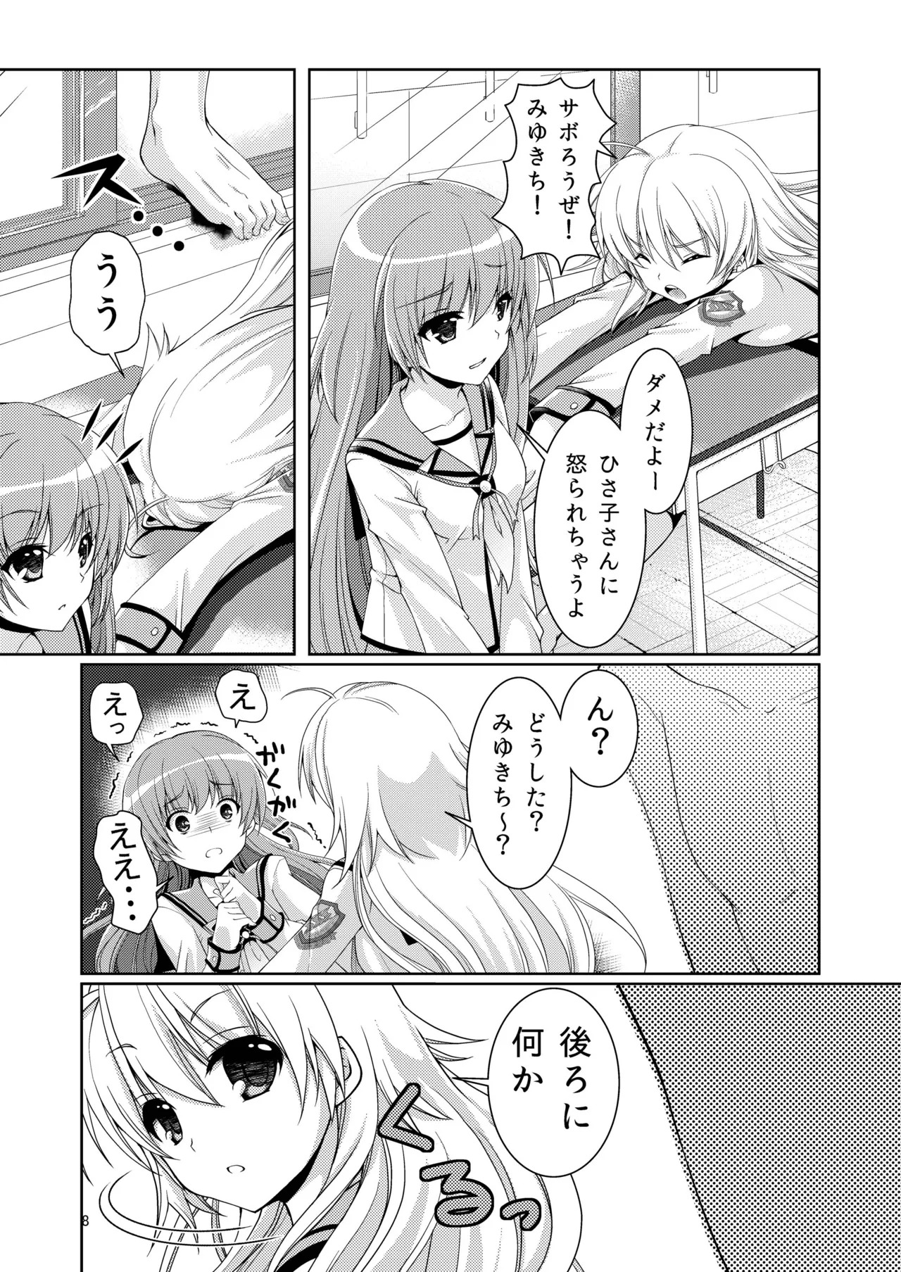 [Kuronekotei (Chibinon☆)] Kana Kana (Angel Beats!) [Digital] - Page 15