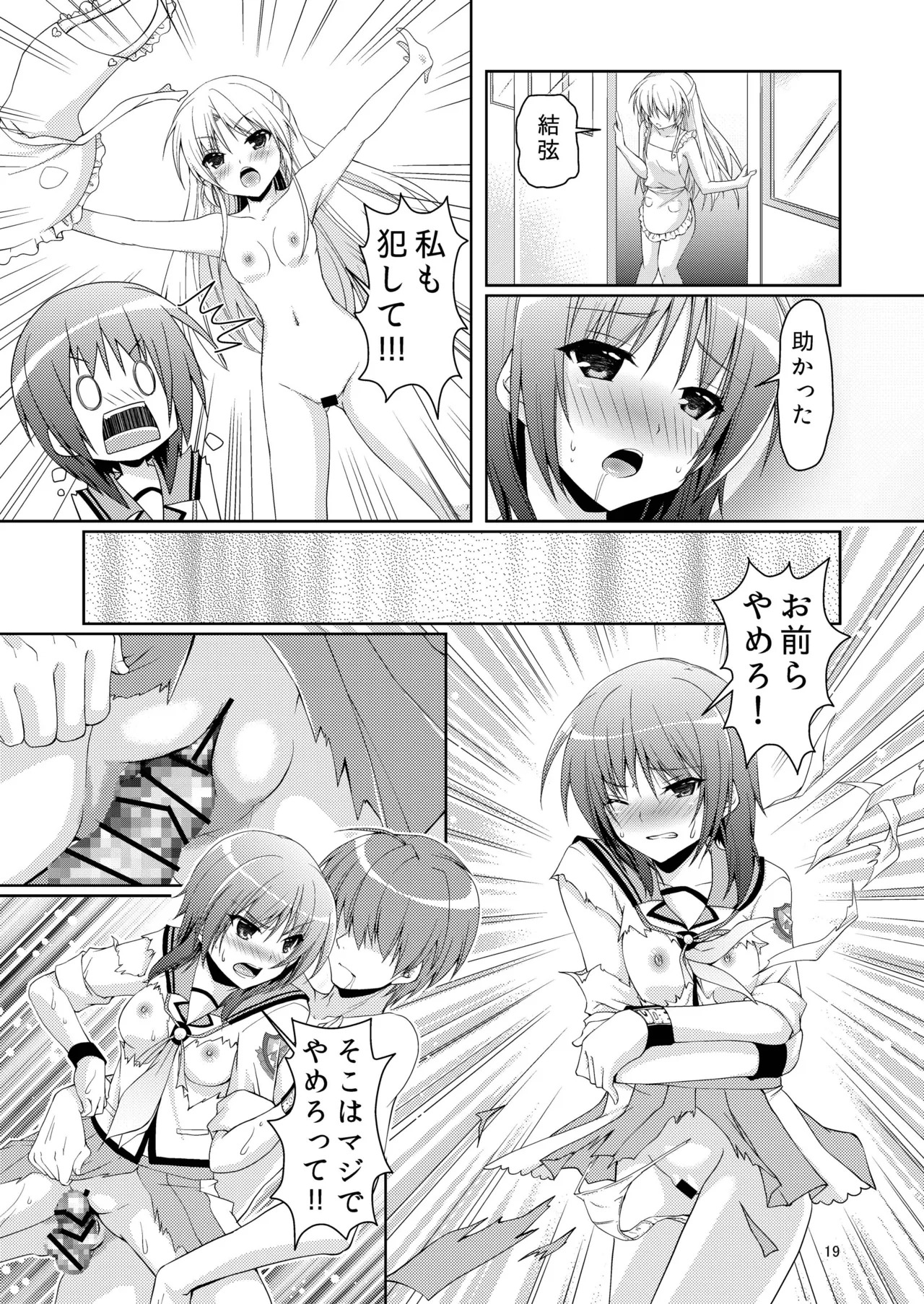 [Kuronekotei (Chibinon☆)] Kana Kana (Angel Beats!) [Digital] - Page 20