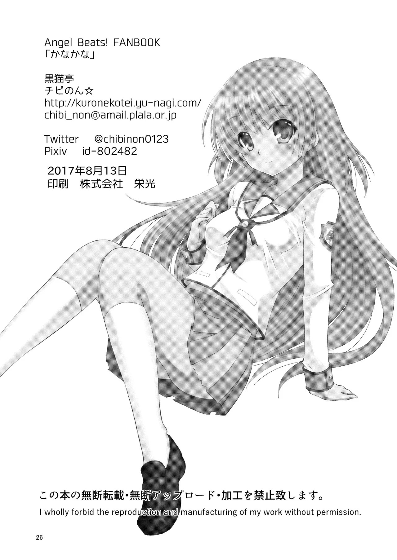[Kuronekotei (Chibinon☆)] Kana Kana (Angel Beats!) [Digital] - Page 25