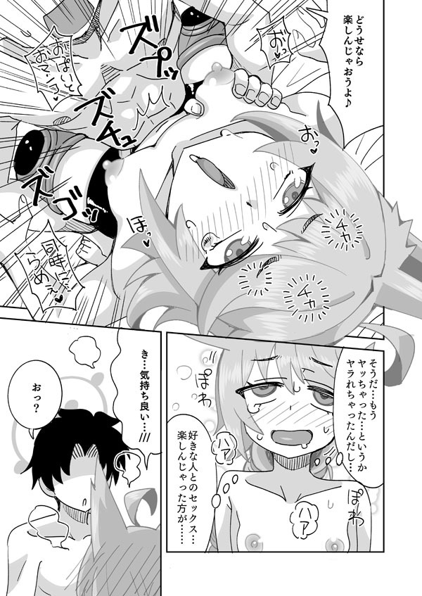 [Ra-men] Watashi ga Otogi de Otogi ga Watashi de (Blue Archive) - Page 9