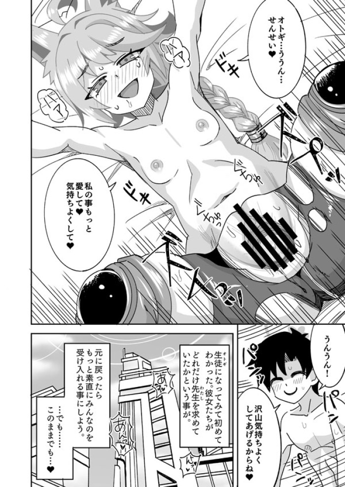 [Ra-men] Watashi ga Otogi de Otogi ga Watashi de (Blue Archive)