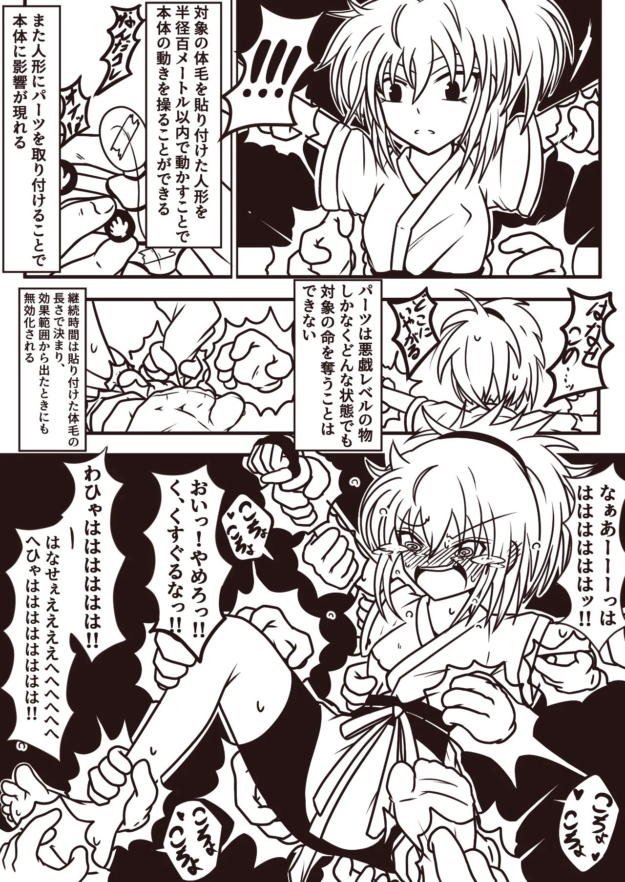 Mittsu-Kitari Reset IV - Page 11