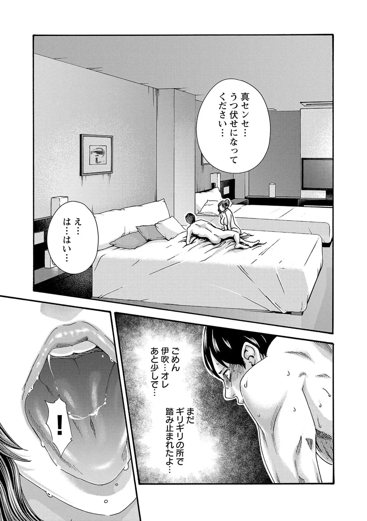 [春輝] センセ。 第16巻 - Page 103