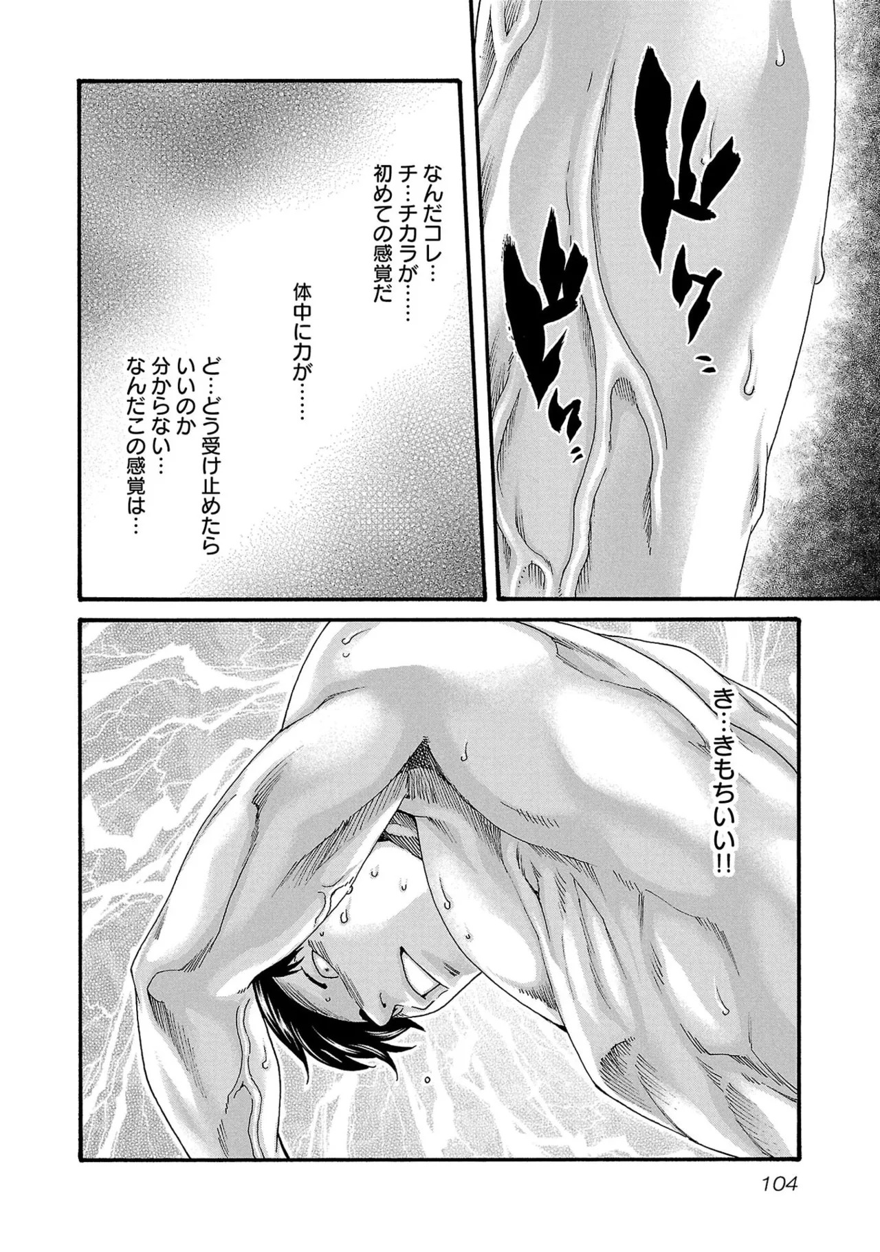 [春輝] センセ。 第16巻 - Page 106