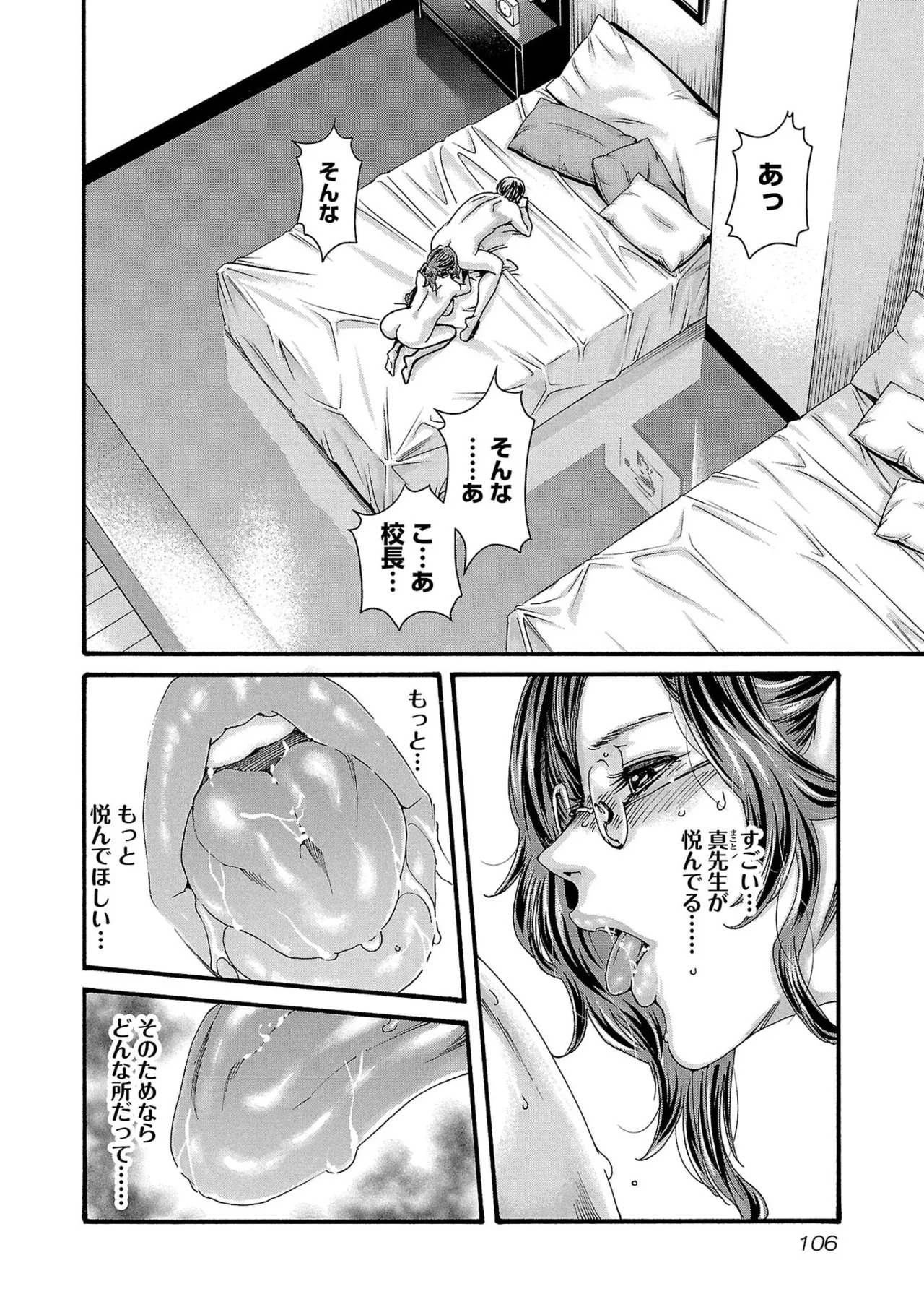 [春輝] センセ。 第16巻 - Page 108