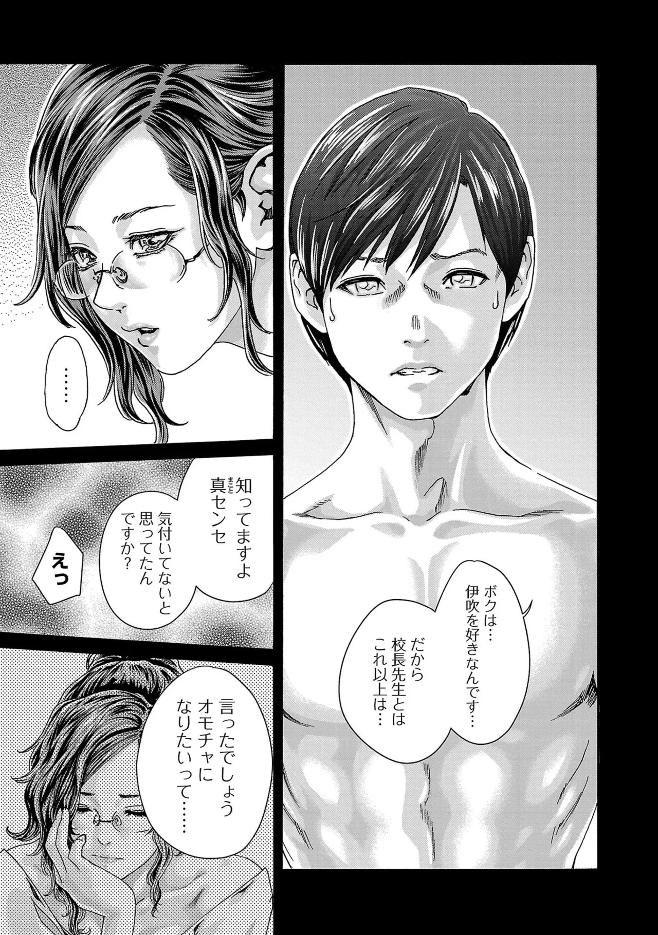 [春輝] センセ。 第16巻 - Page 11