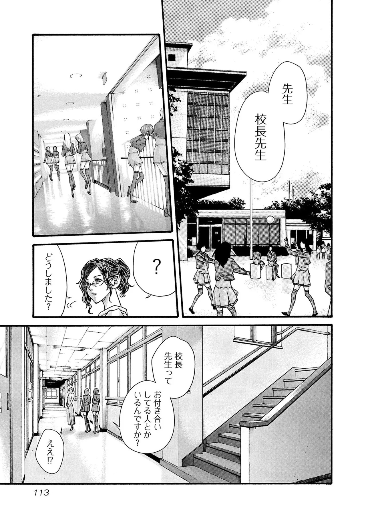 [春輝] センセ。 第16巻 - Page 115