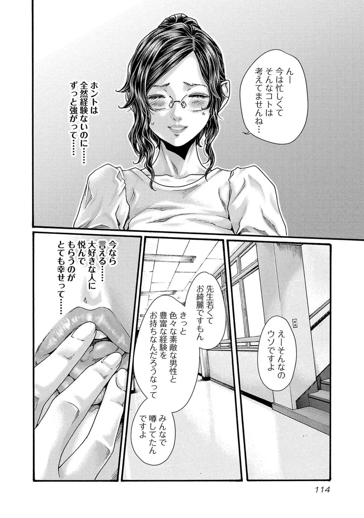 [春輝] センセ。 第16巻 - Page 116
