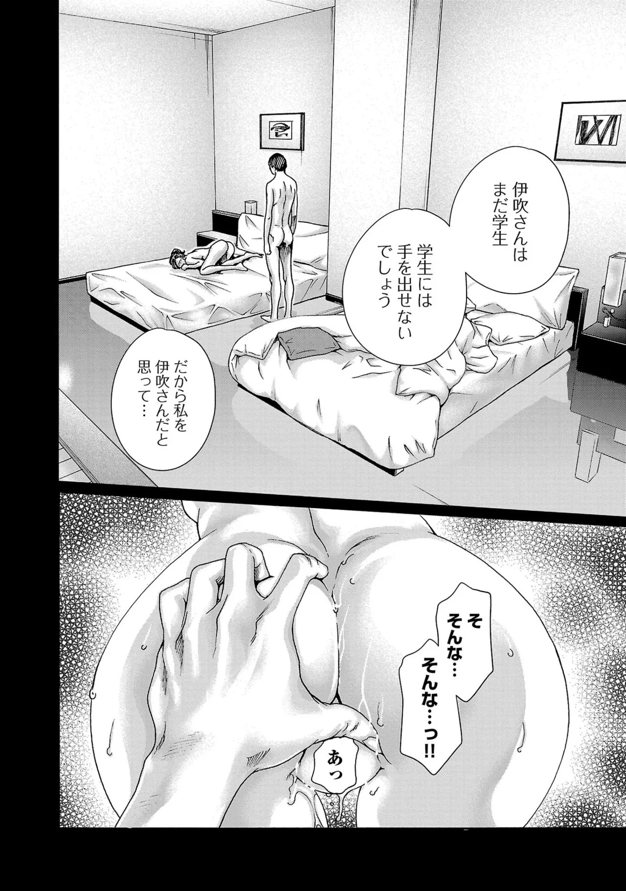 [春輝] センセ。 第16巻 - Page 12
