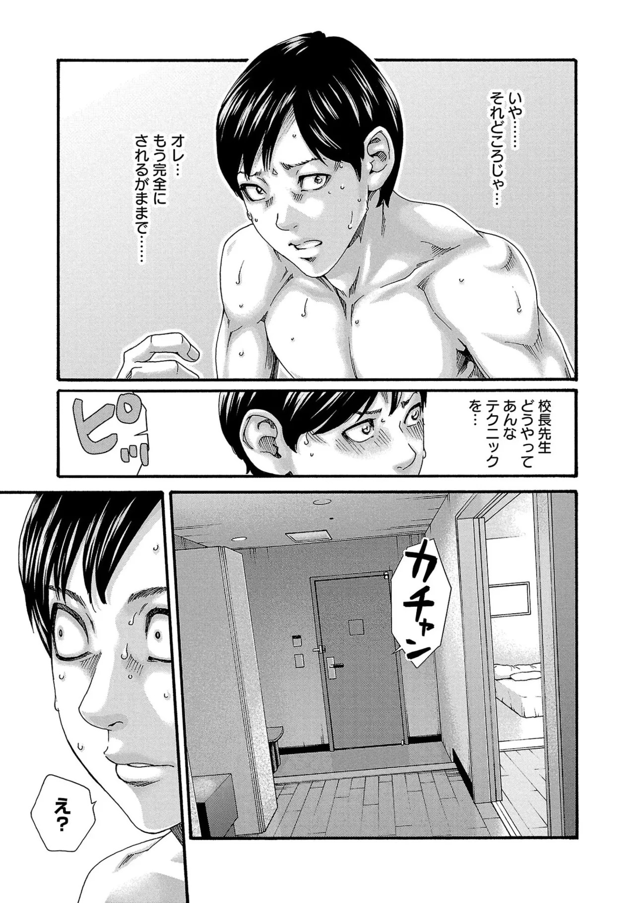[春輝] センセ。 第16巻 - Page 121