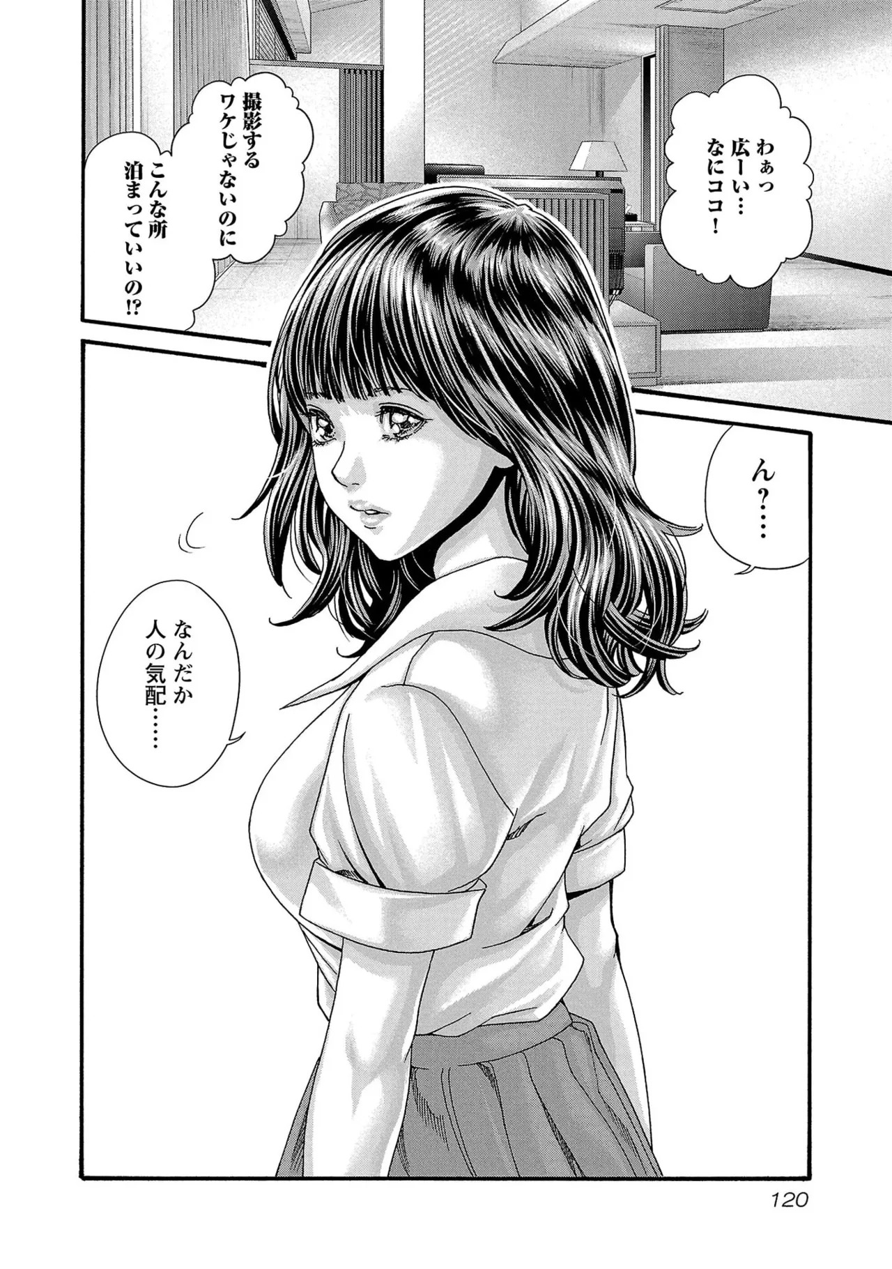 [春輝] センセ。 第16巻 - Page 122
