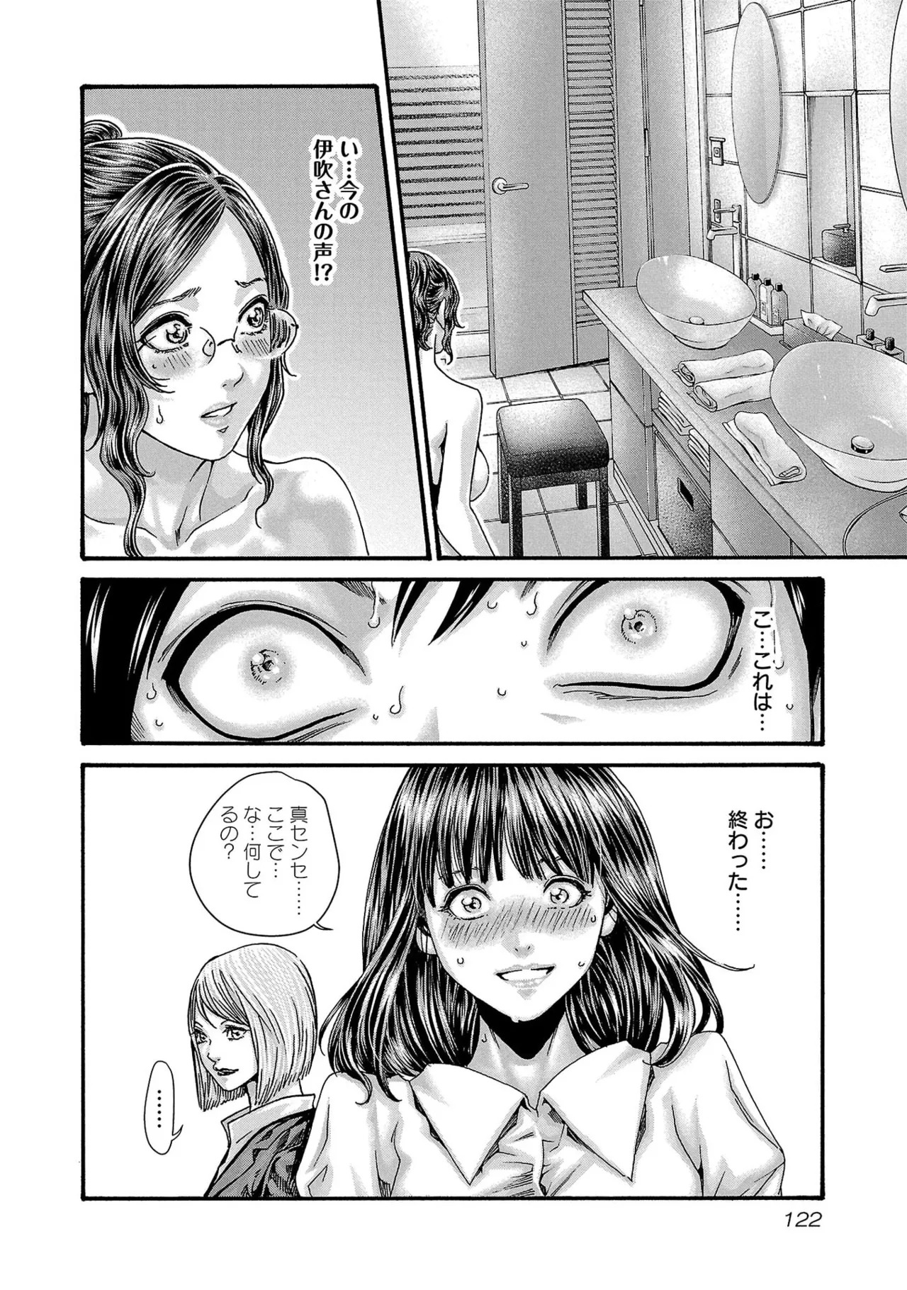 [春輝] センセ。 第16巻 - Page 124