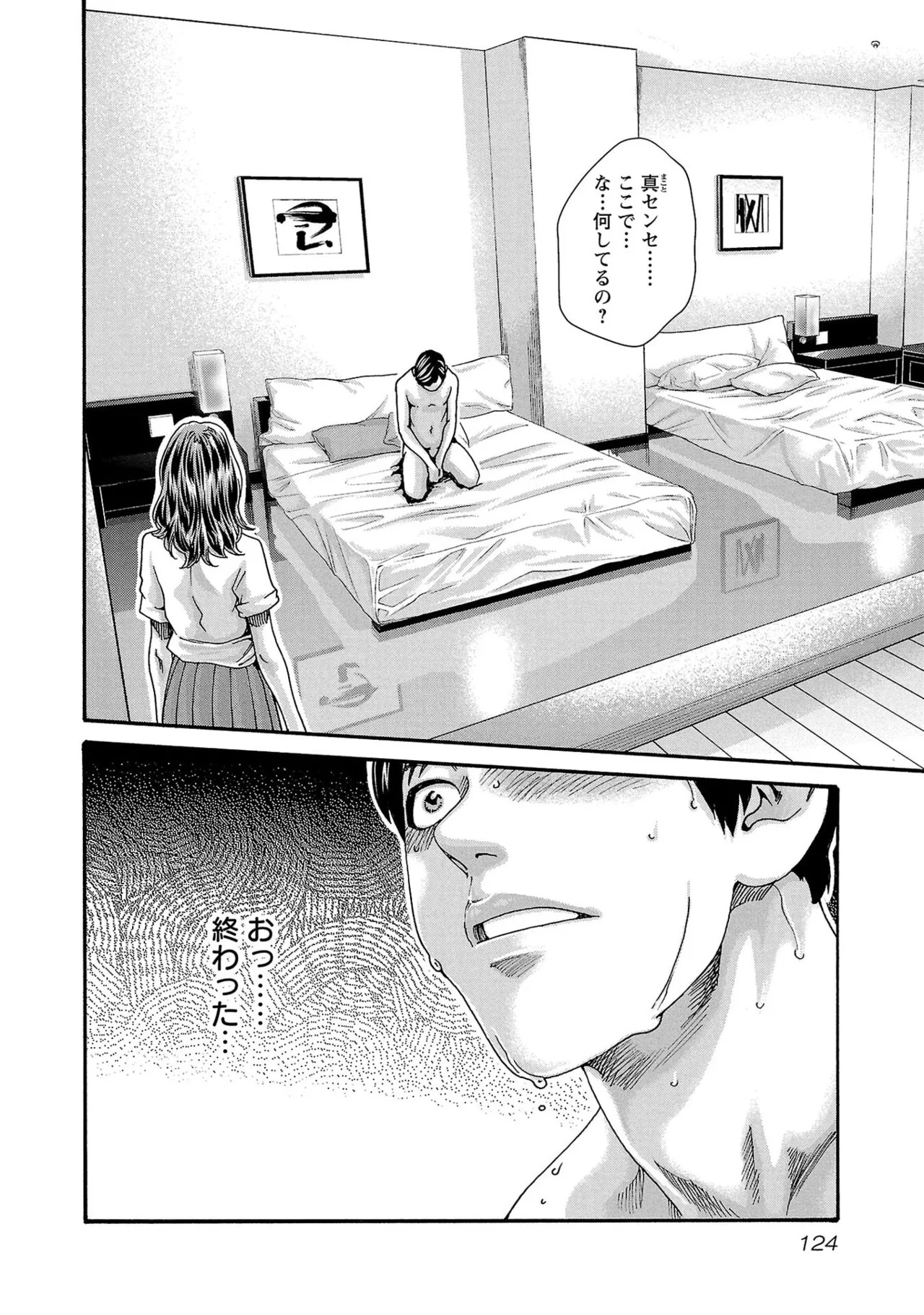 [春輝] センセ。 第16巻 - Page 126