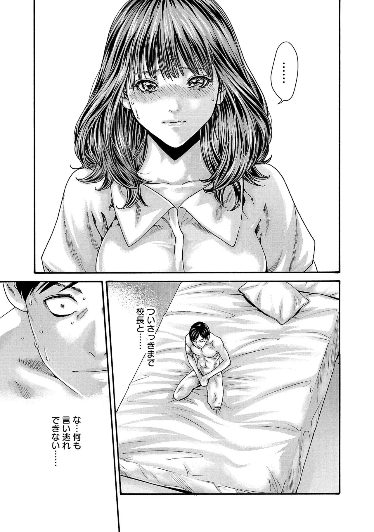 [春輝] センセ。 第16巻 - Page 127