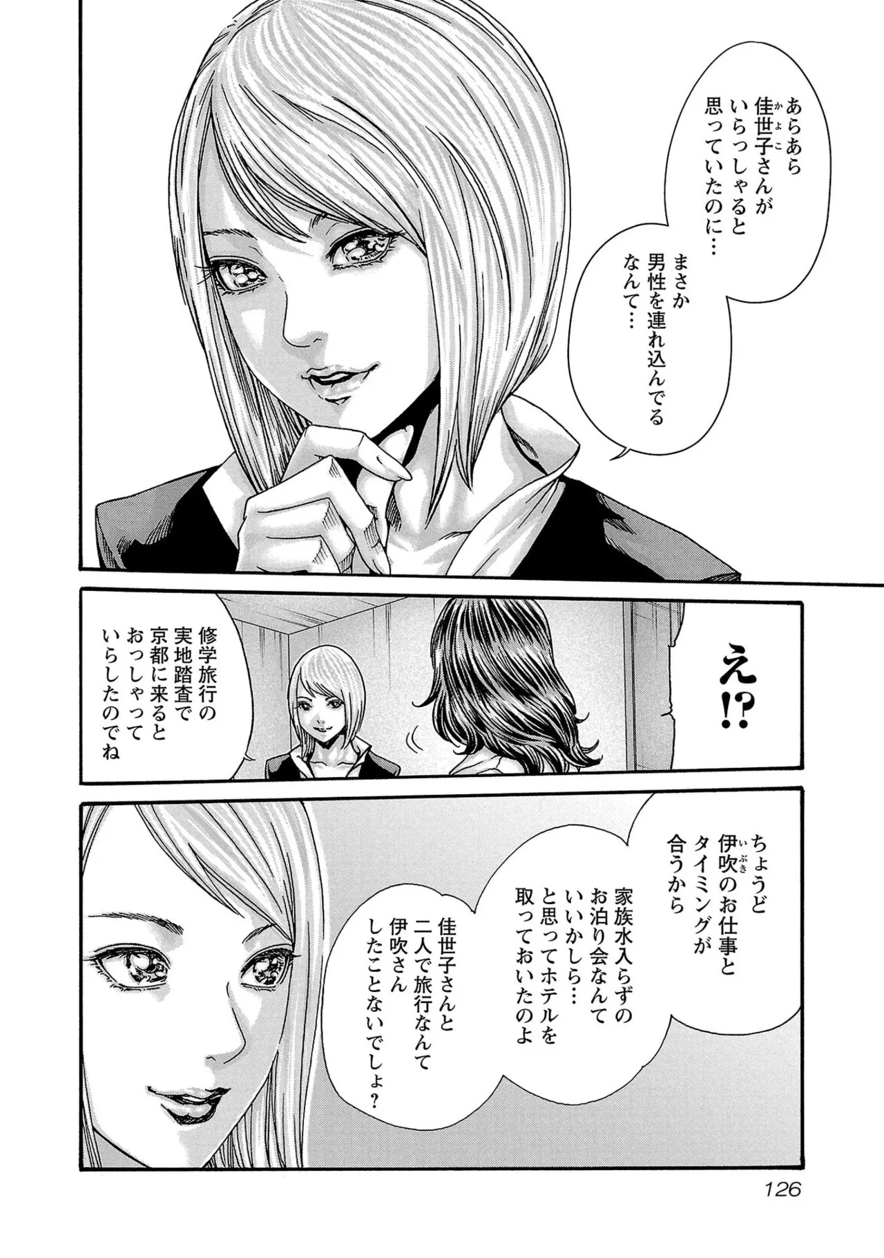[春輝] センセ。 第16巻 - Page 128