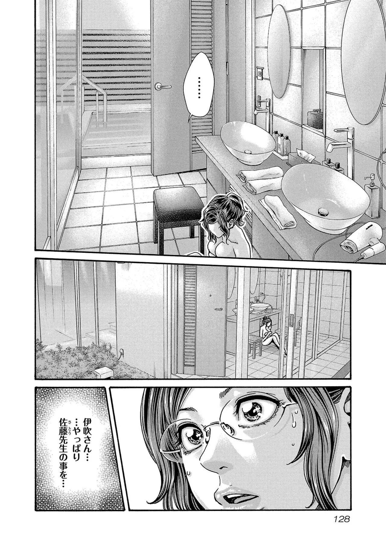 [春輝] センセ。 第16巻 - Page 130