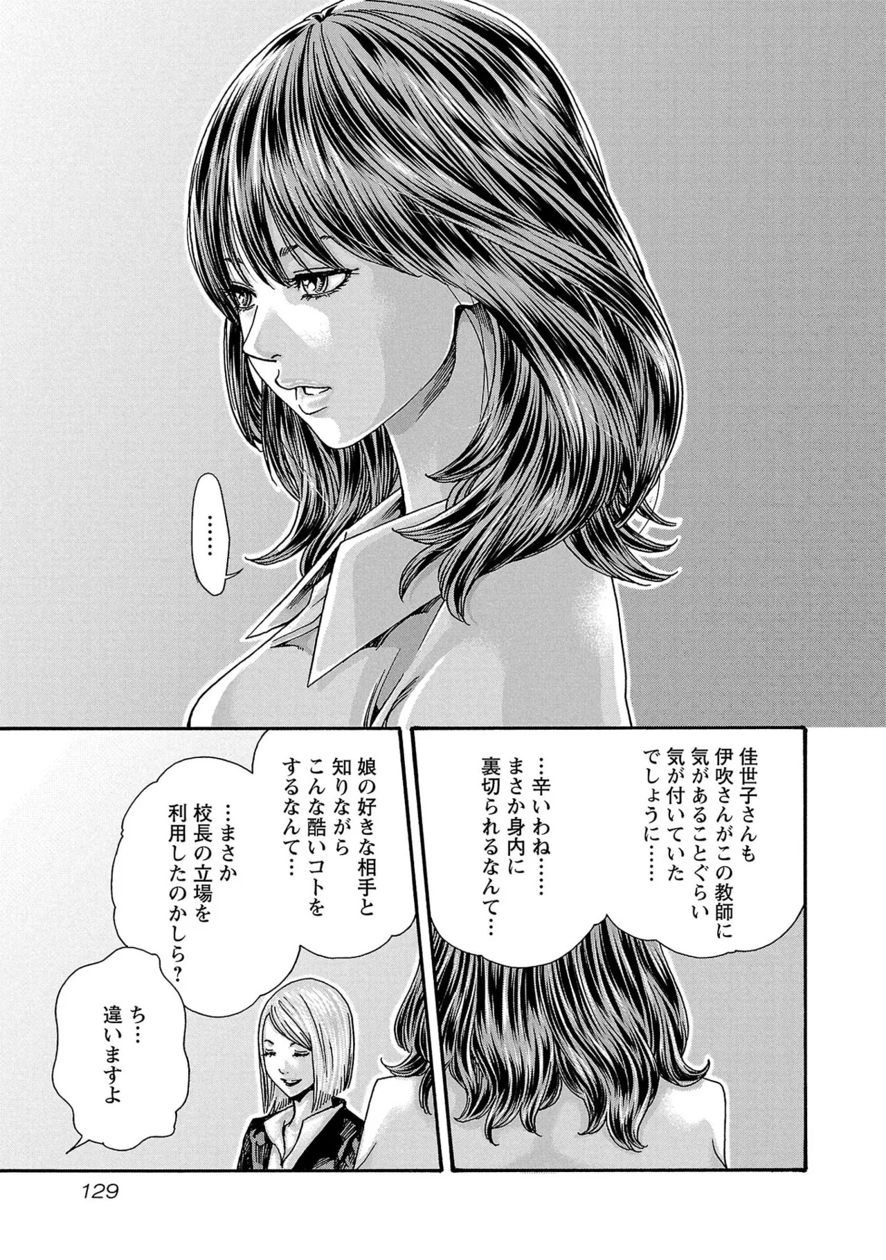 [春輝] センセ。 第16巻 - Page 131