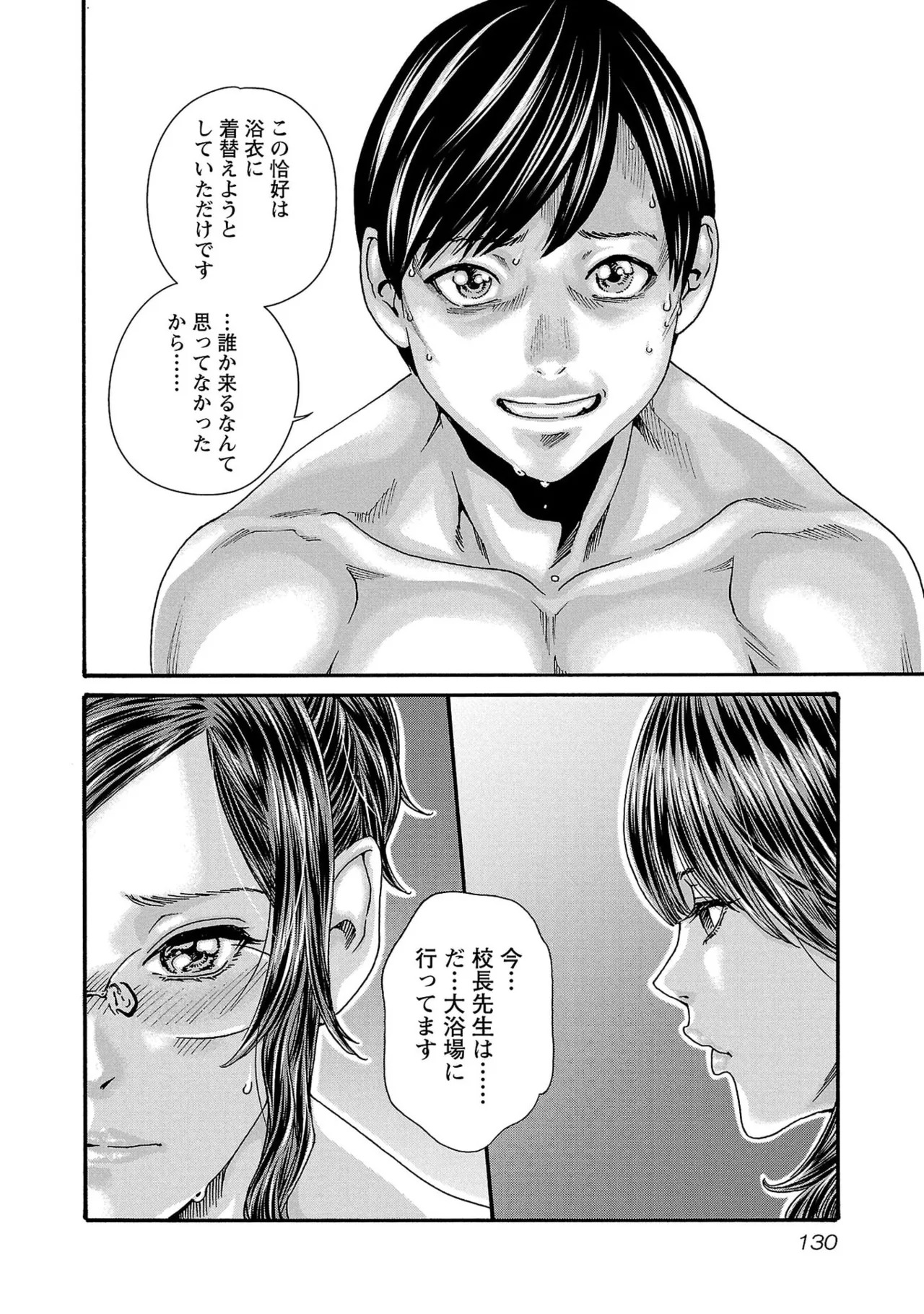 [春輝] センセ。 第16巻 - Page 132