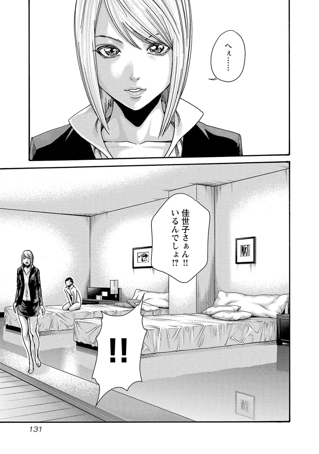 [春輝] センセ。 第16巻 - Page 133