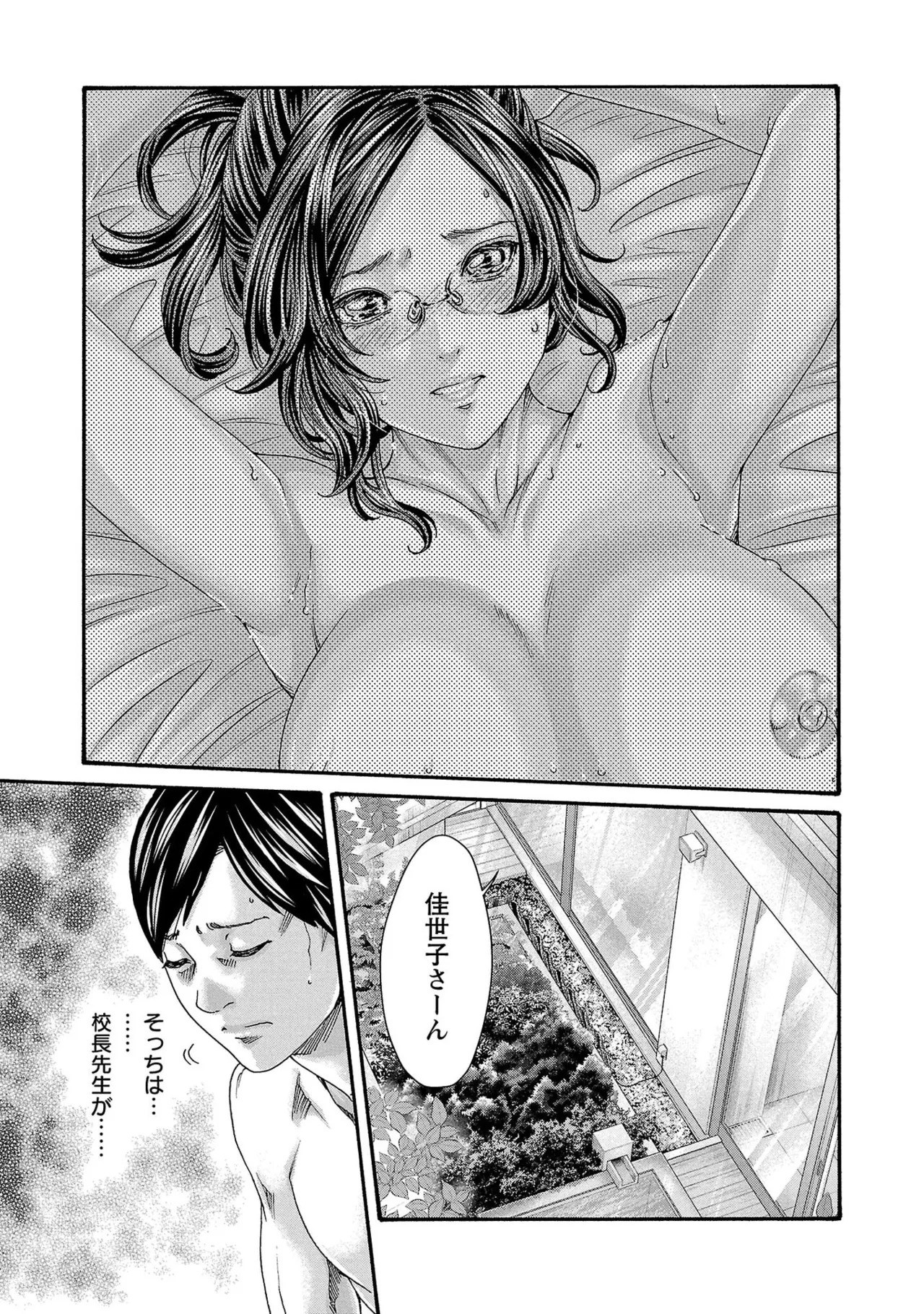 [春輝] センセ。 第16巻 - Page 137