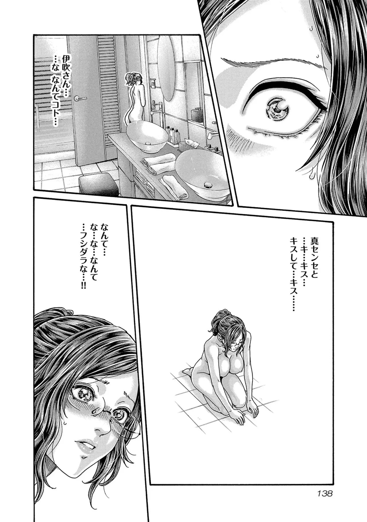 [春輝] センセ。 第16巻 - Page 140