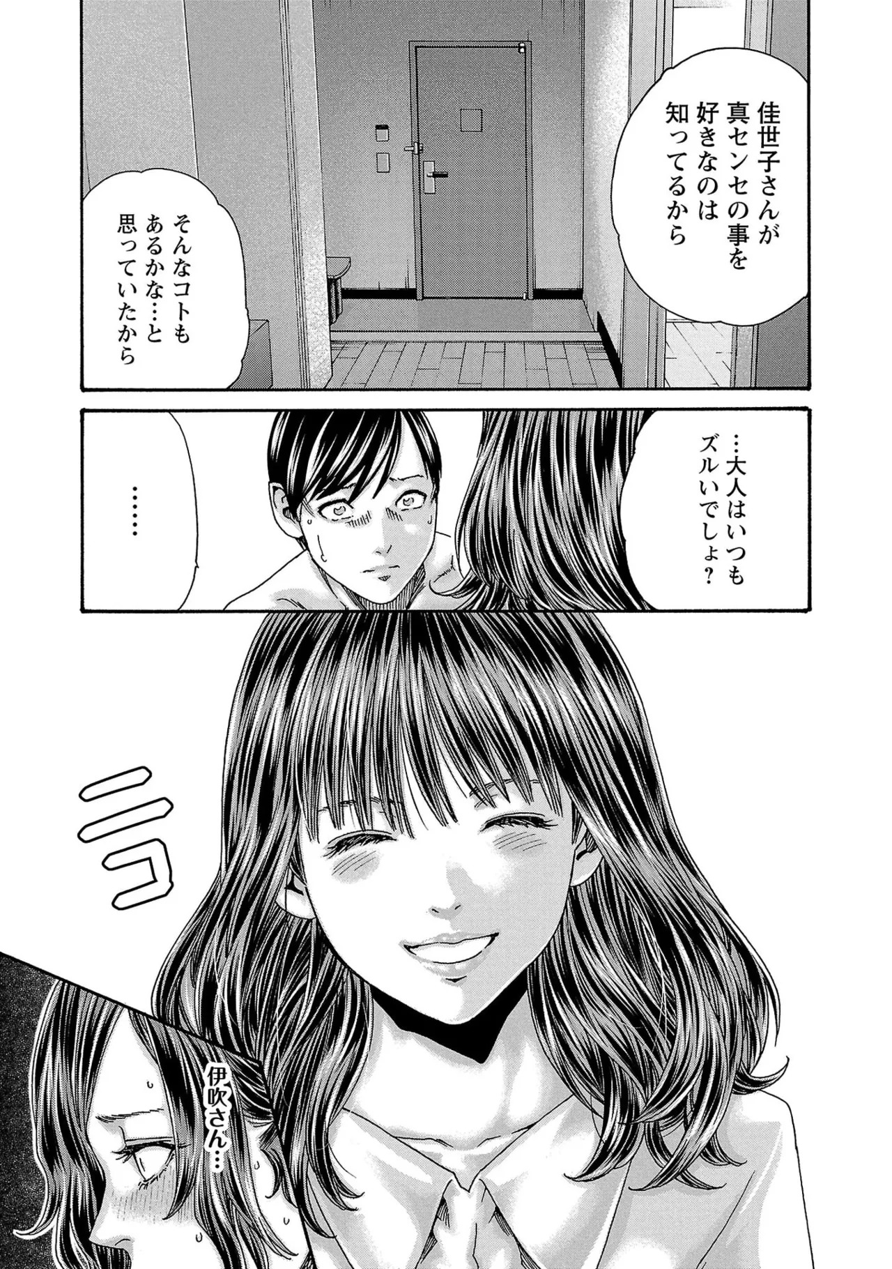 [春輝] センセ。 第16巻 - Page 141