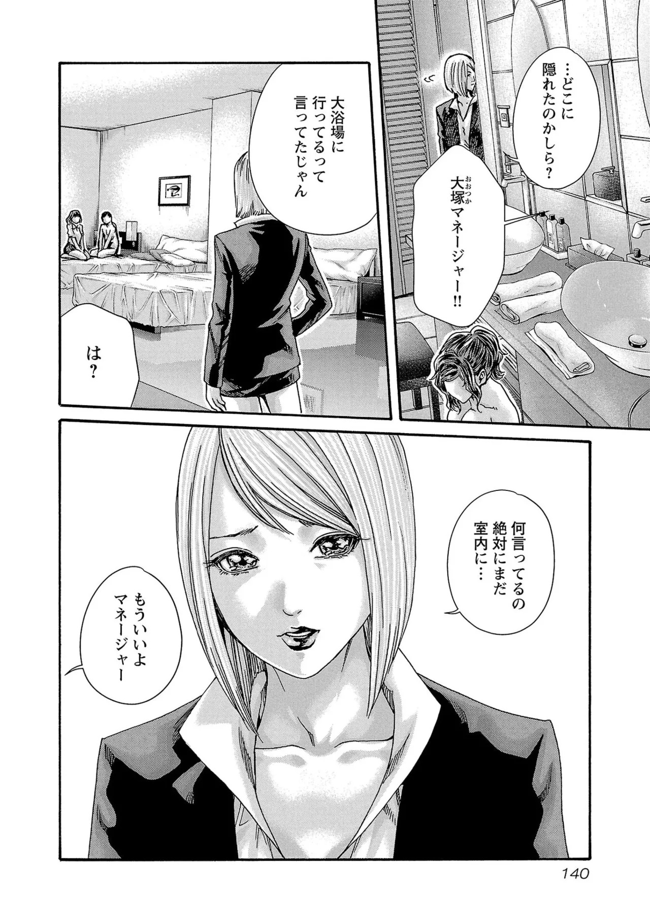 [春輝] センセ。 第16巻 - Page 142