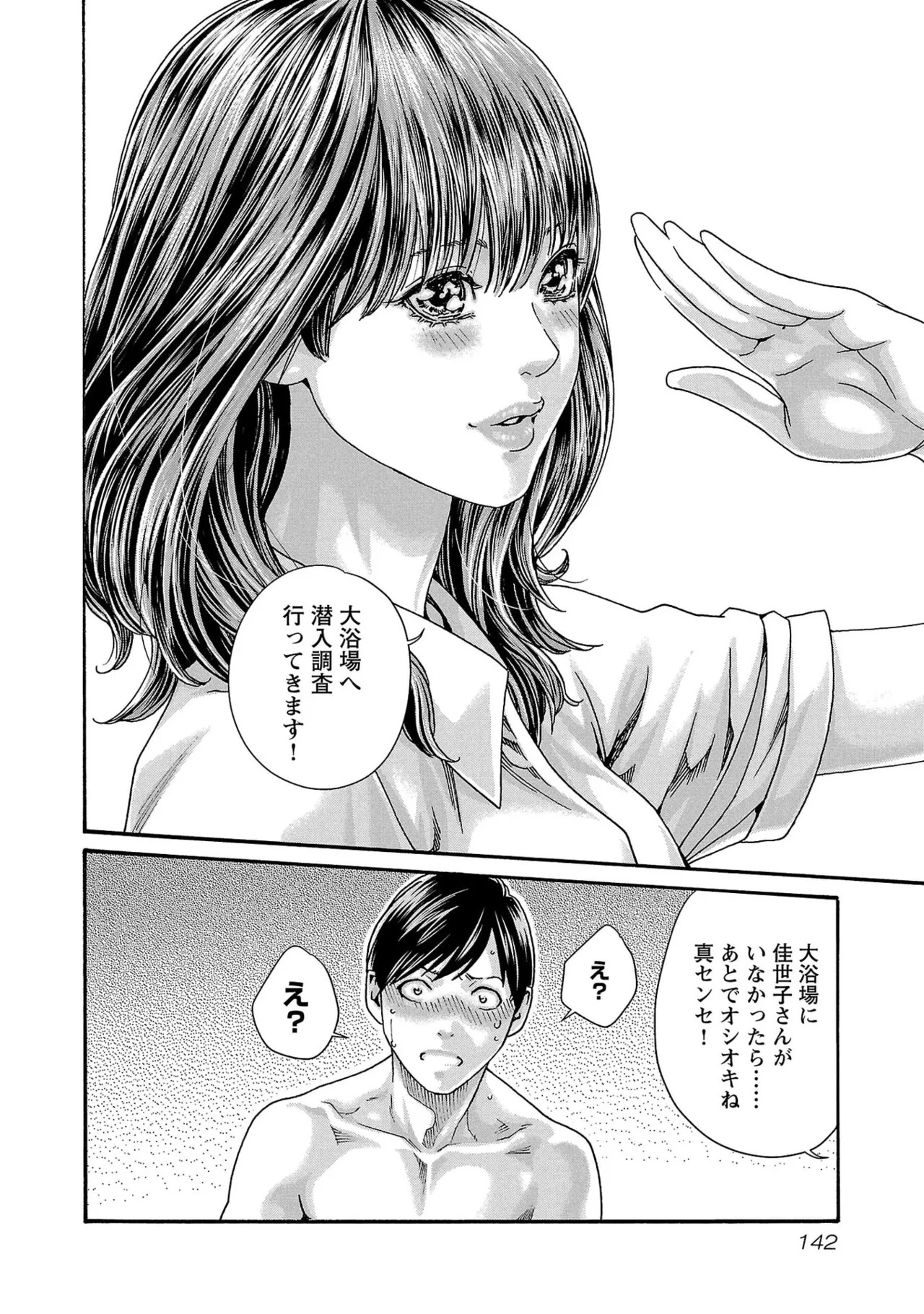 [春輝] センセ。 第16巻 - Page 144