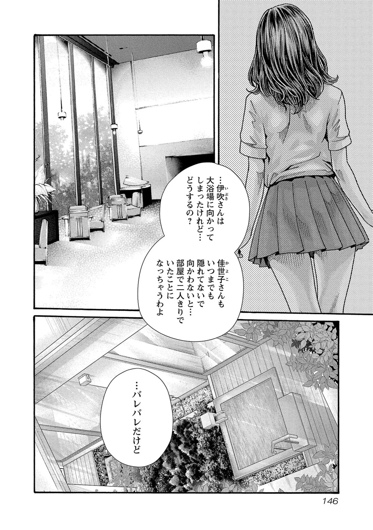 [春輝] センセ。 第16巻 - Page 148
